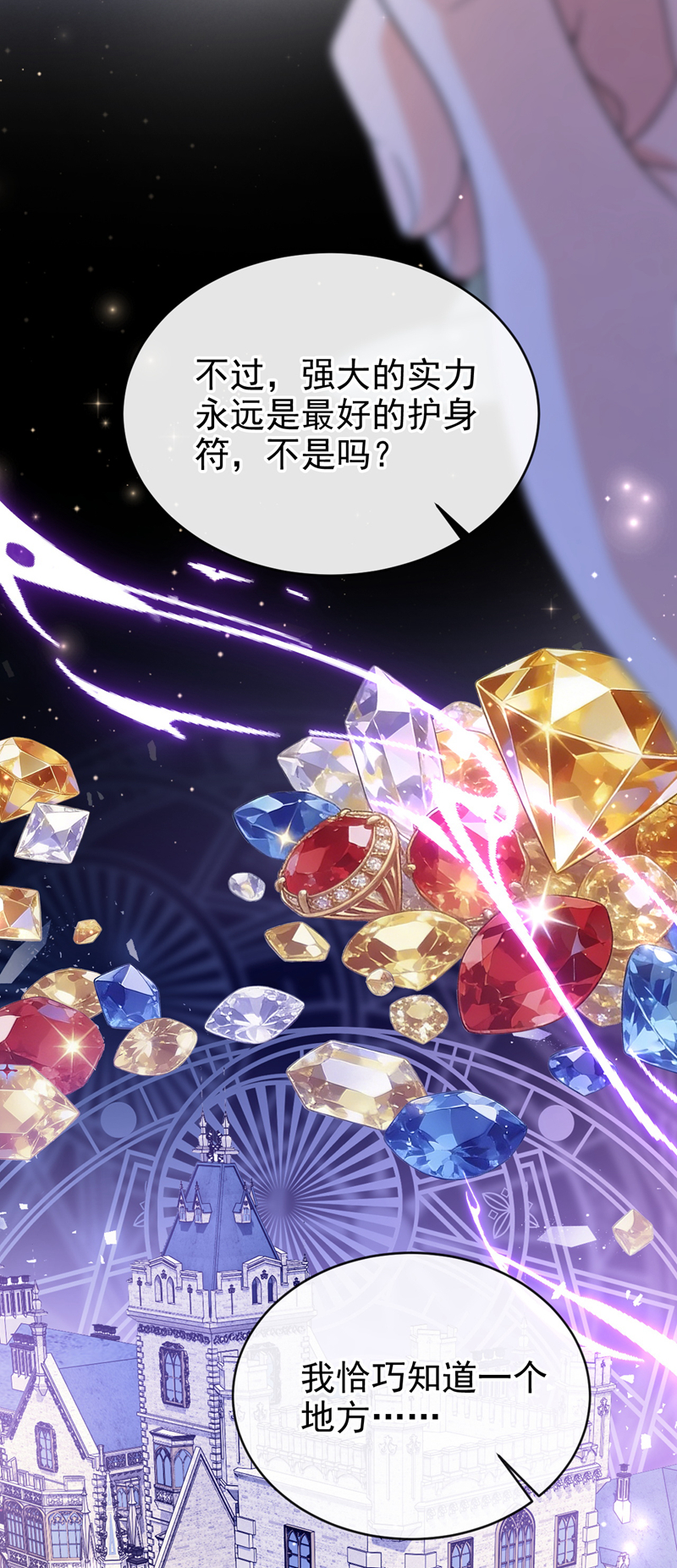 让出天赋后，我成了魔法界团宠 - 第64话 合作关系 - 第38张图