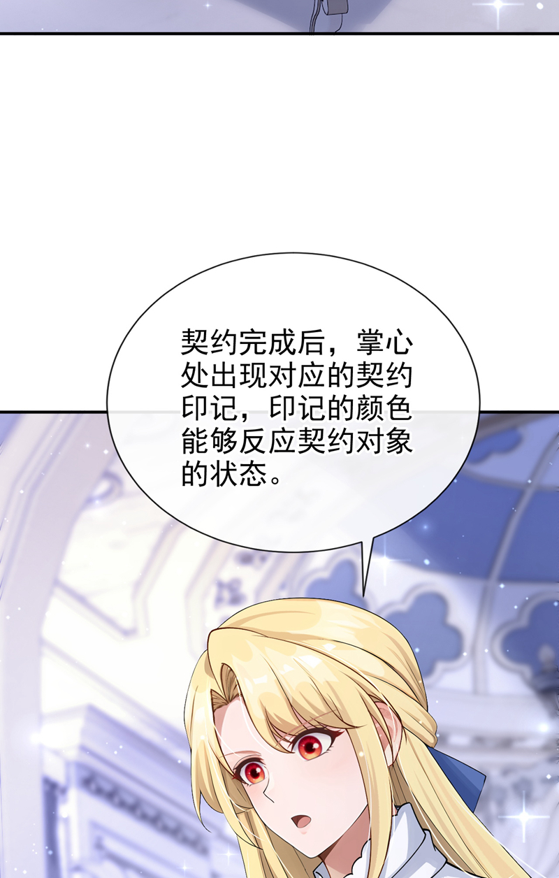 让出天赋后，我成了魔法界团宠 - 第64话 合作关系 - 第43张图