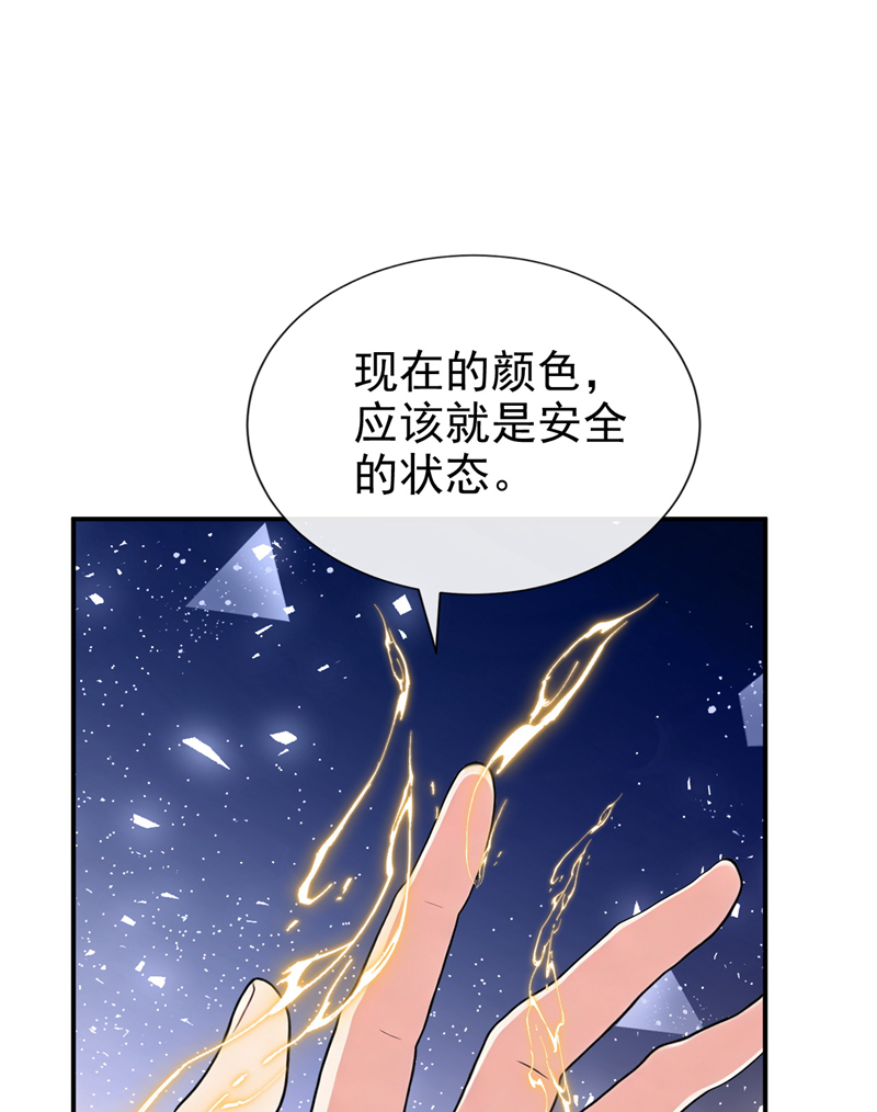 让出天赋后，我成了魔法界团宠 - 第64话 合作关系 - 第45张图