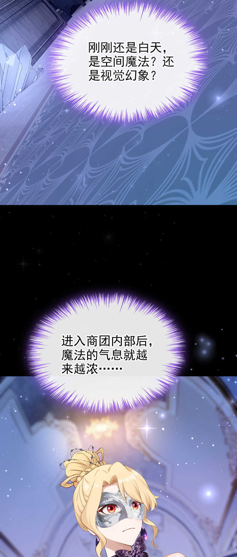 让出天赋后，我成了魔法界团宠 - 第65话 冒险开始 - 第38张图