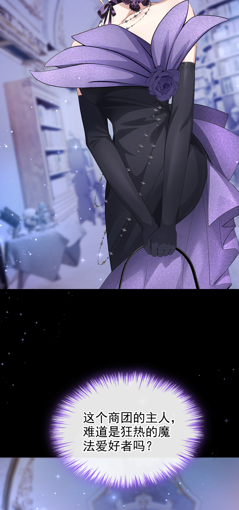 让出天赋后，我成了魔法界团宠 - 第65话 冒险开始 - 第39张图