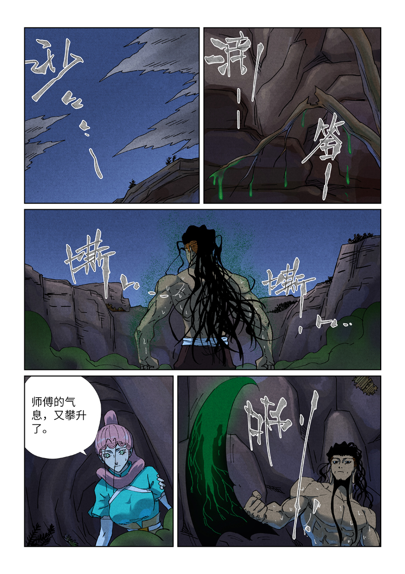 妖神记 - 第512话2 因祸得福 - 第2张图