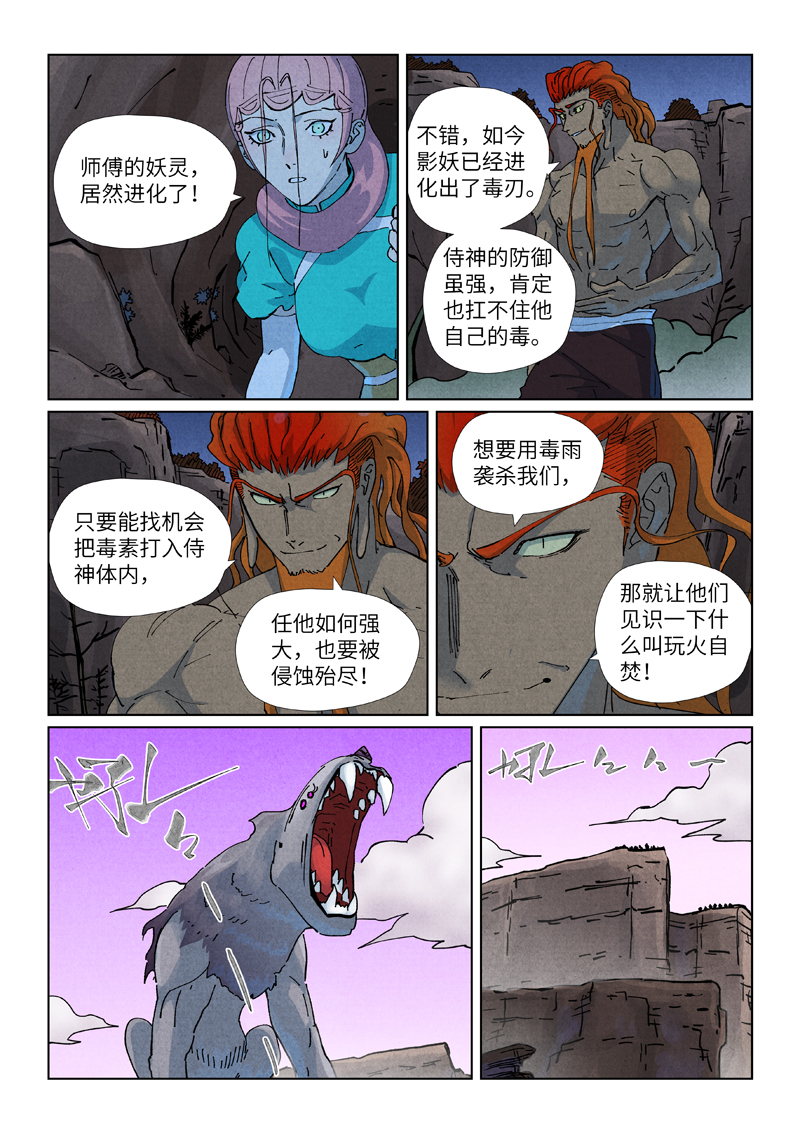 妖神记 - 第512话2 因祸得福 - 第4张图