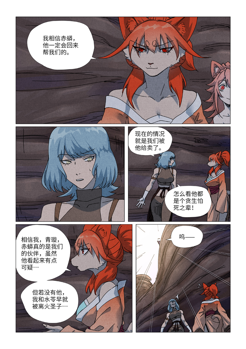 妖神记 - 第512话2 因祸得福 - 第6张图