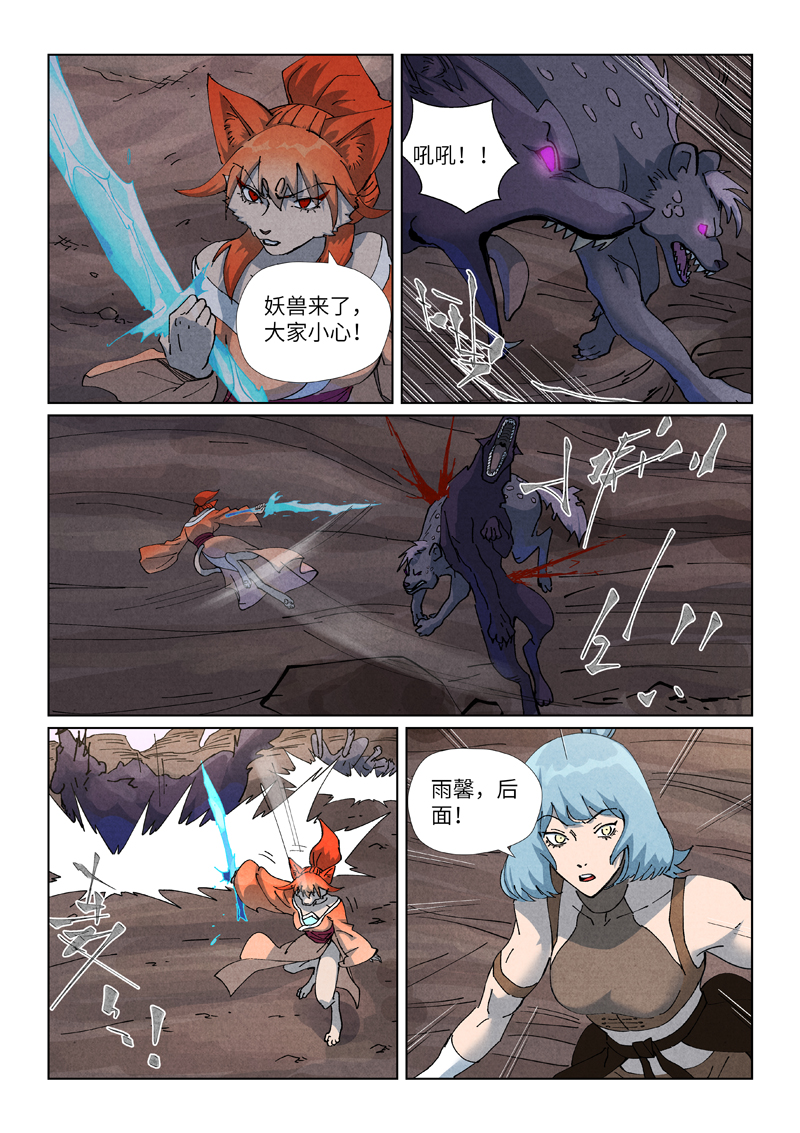 妖神记 - 第512话2 因祸得福 - 第7张图