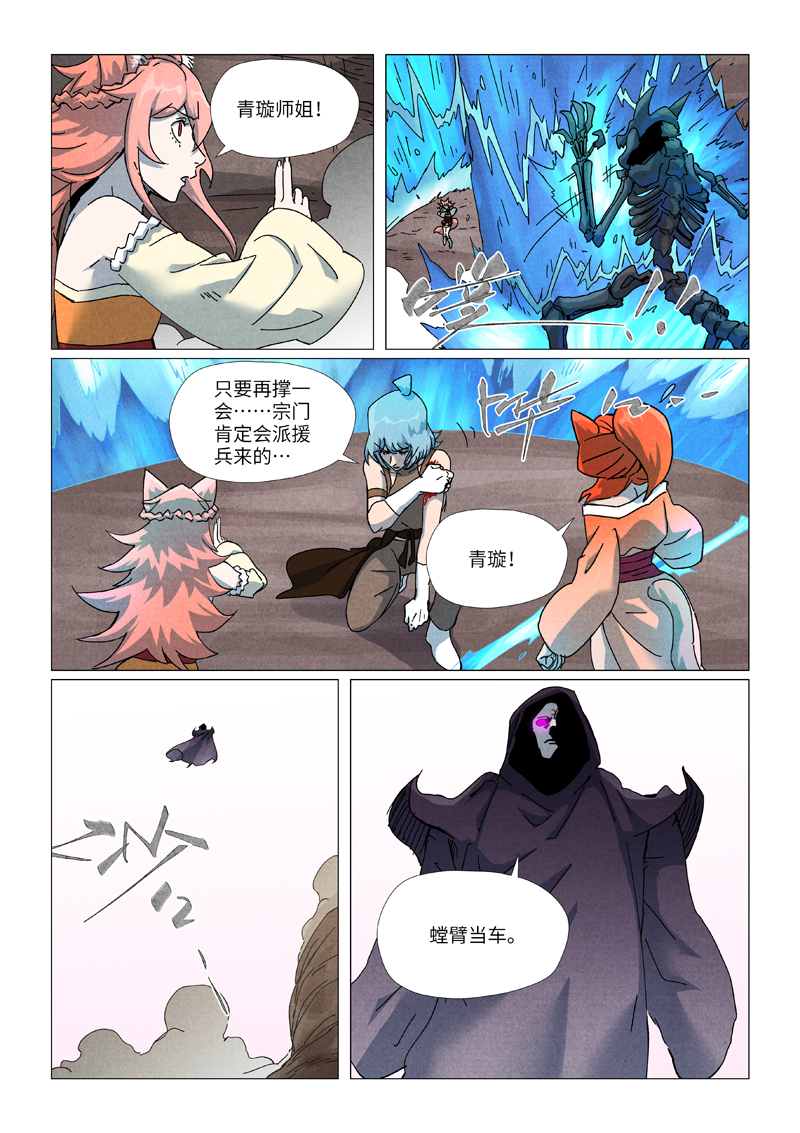 妖神记 - 第512话2 因祸得福 - 第9张图