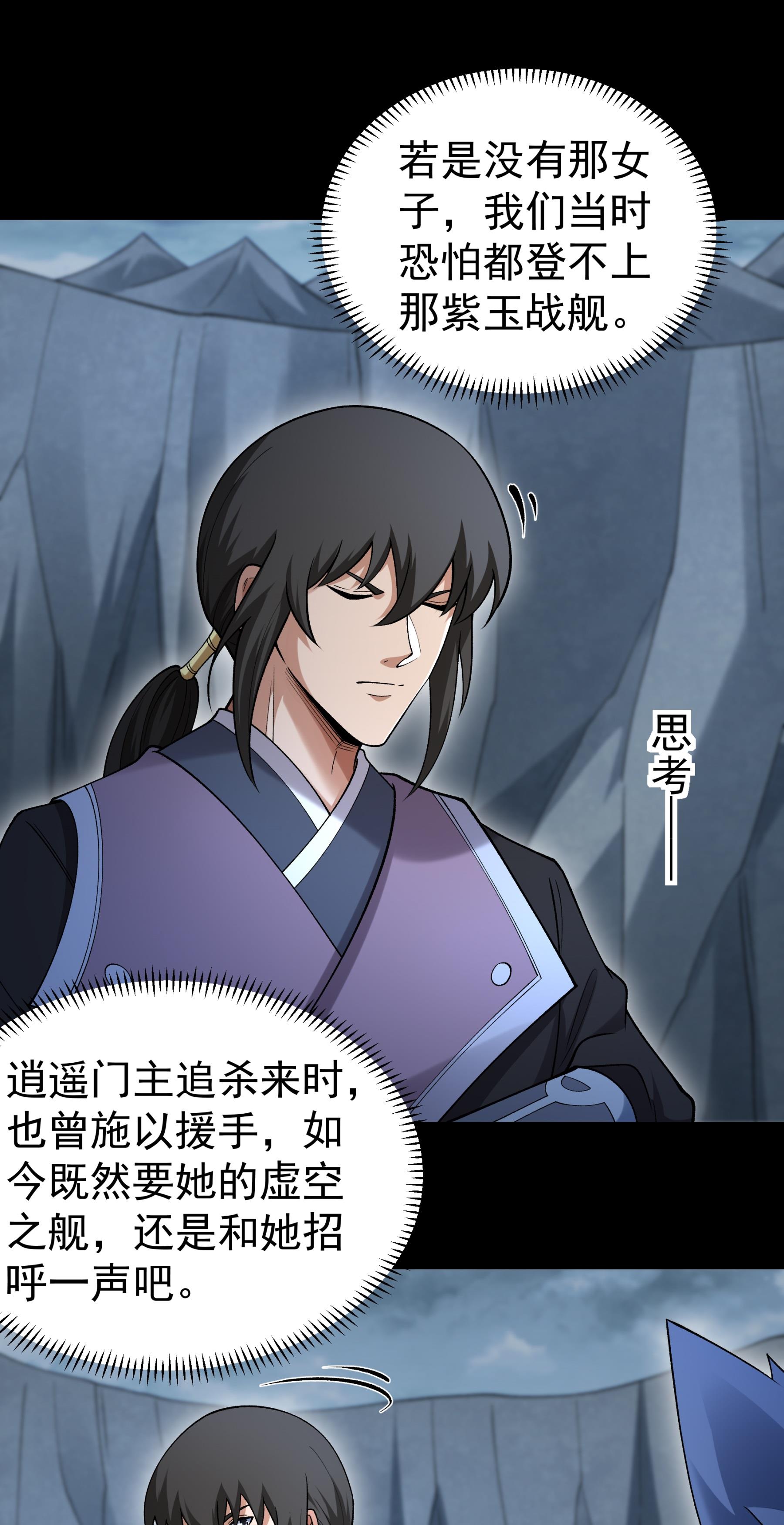 绝世武神 - 第376话3 开辟妖海（3） - 第3页