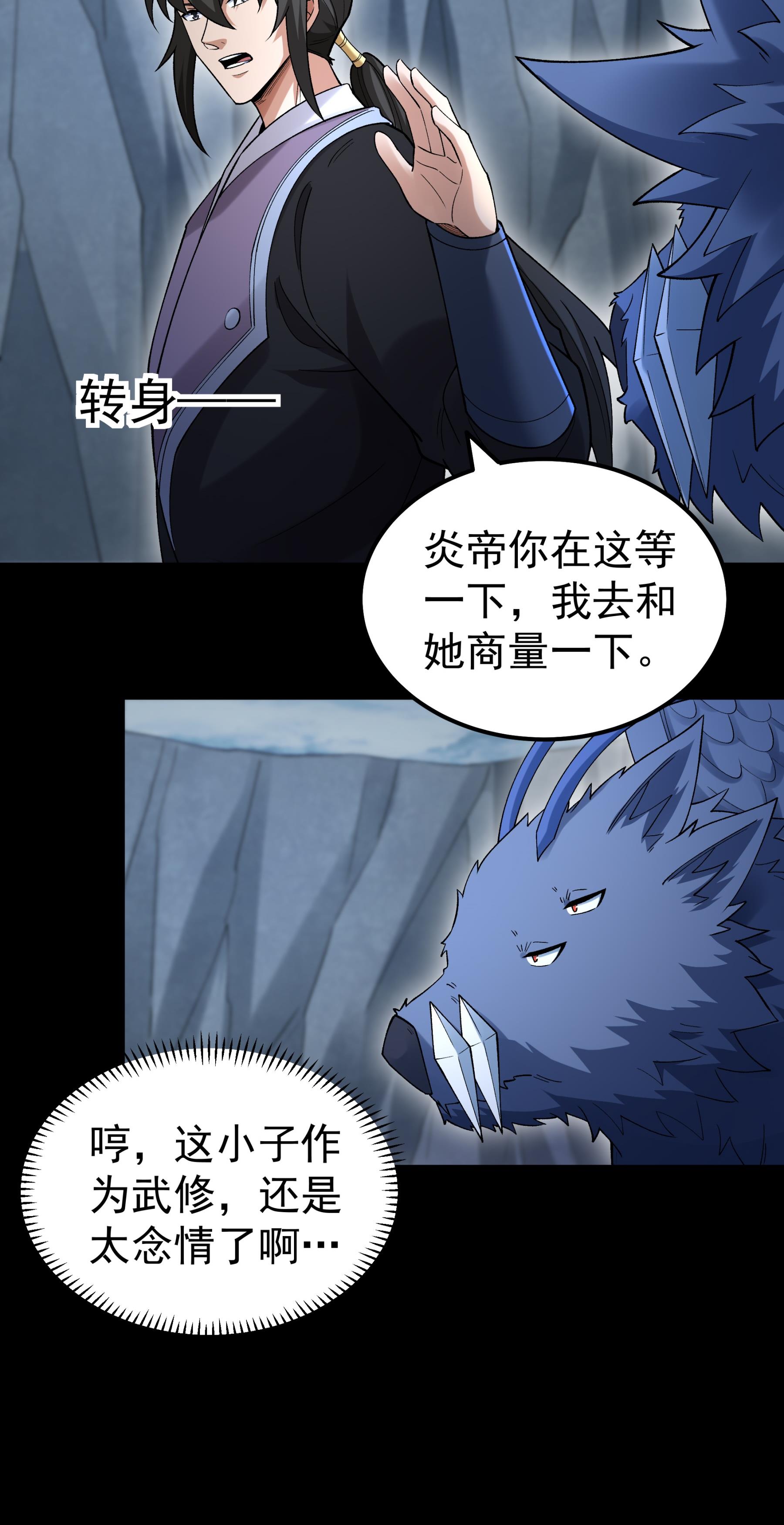 绝世武神 - 第376话3 开辟妖海（3） - 第4页