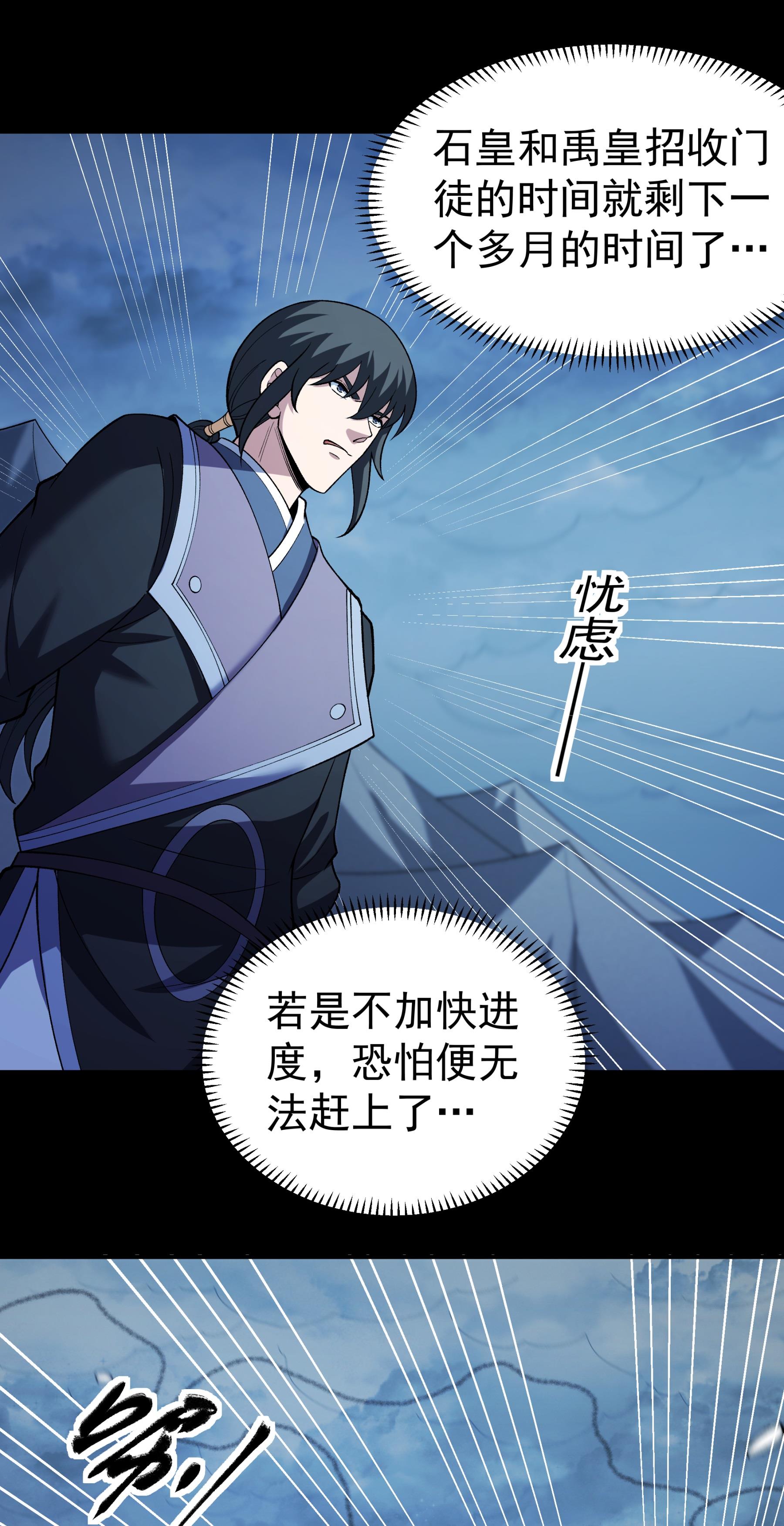 绝世武神 - 第376话2 开辟妖海（2） - 第3页