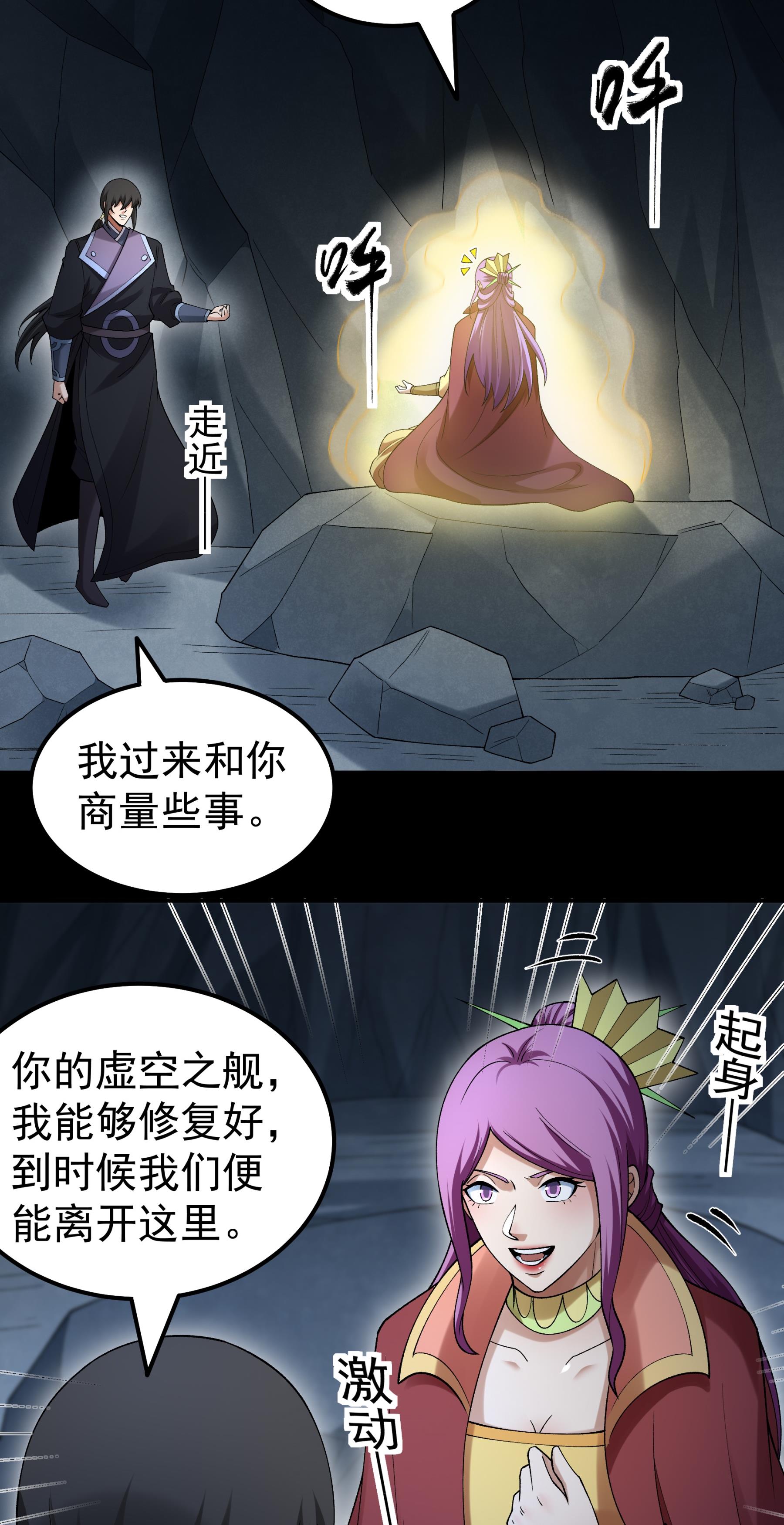 绝世武神 - 第376话3 开辟妖海（3） - 第6页