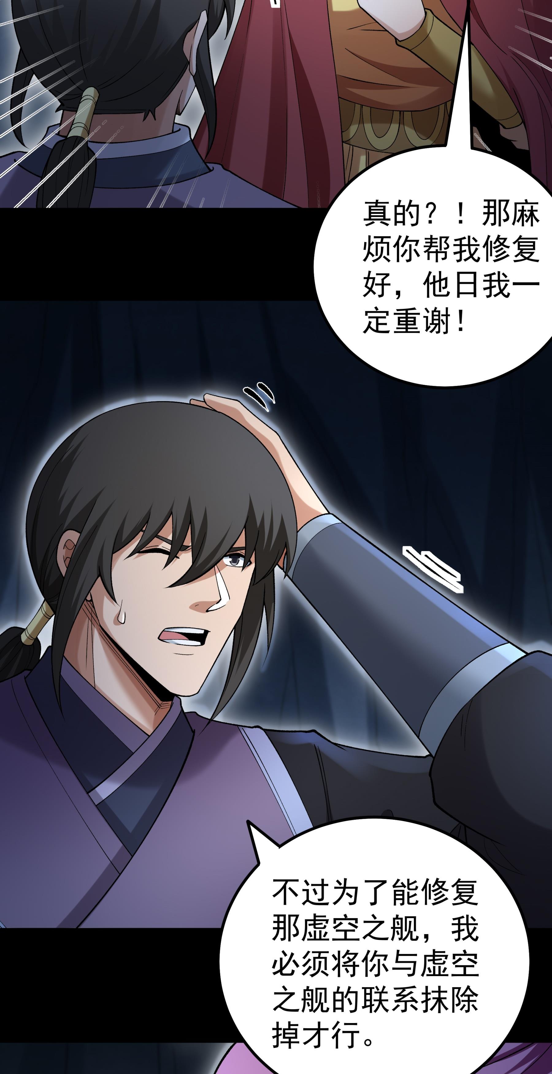 绝世武神 - 第376话3 开辟妖海（3） - 第7页