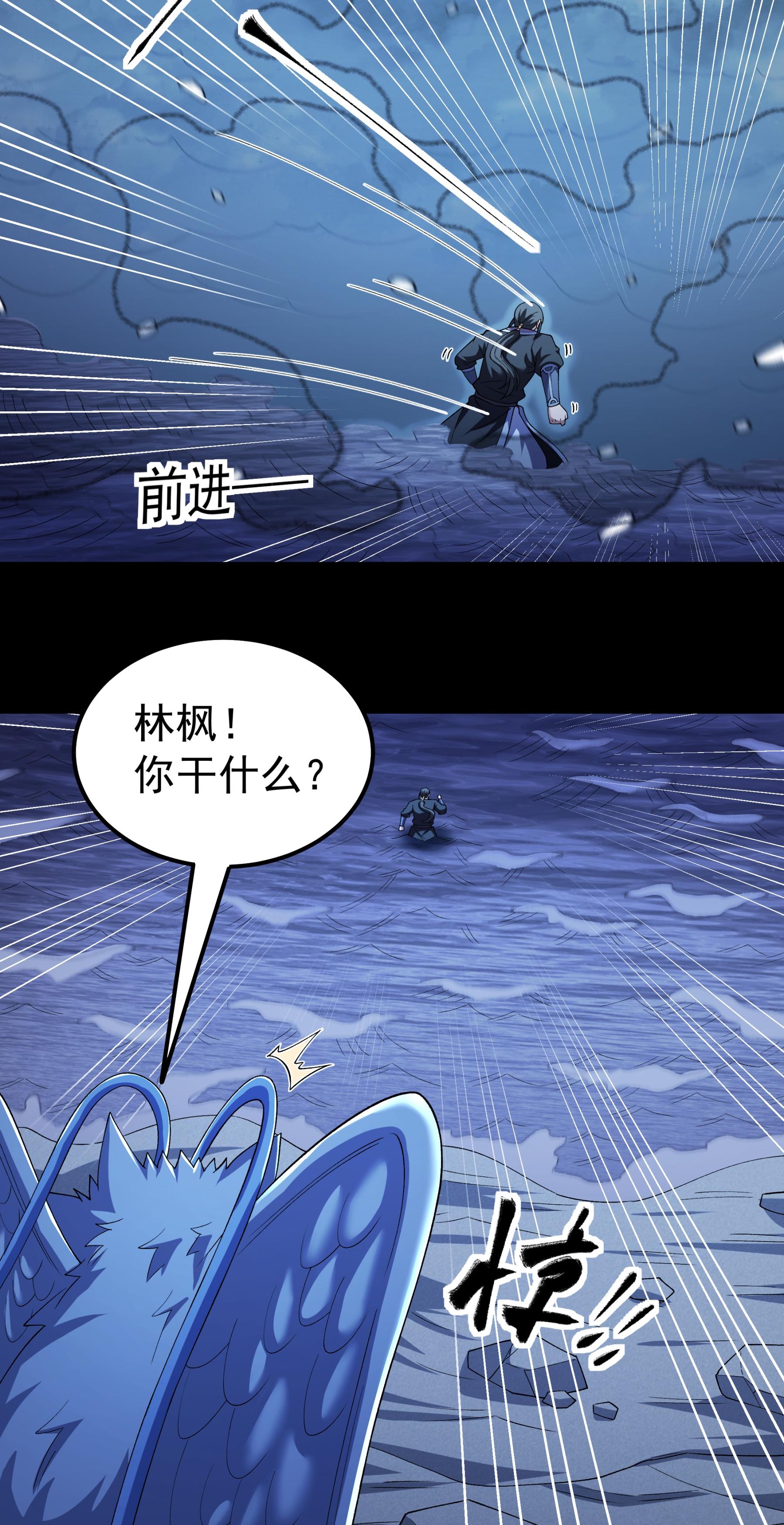 绝世武神 - 第376话2 开辟妖海（2） - 第4页