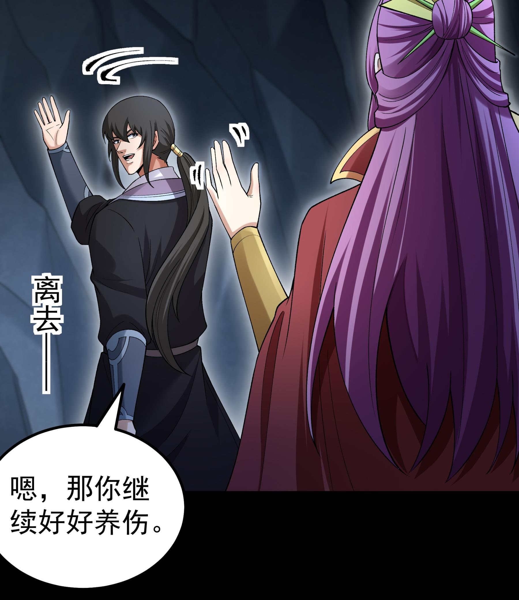 绝世武神 - 第376话3 开辟妖海（3） - 第9页