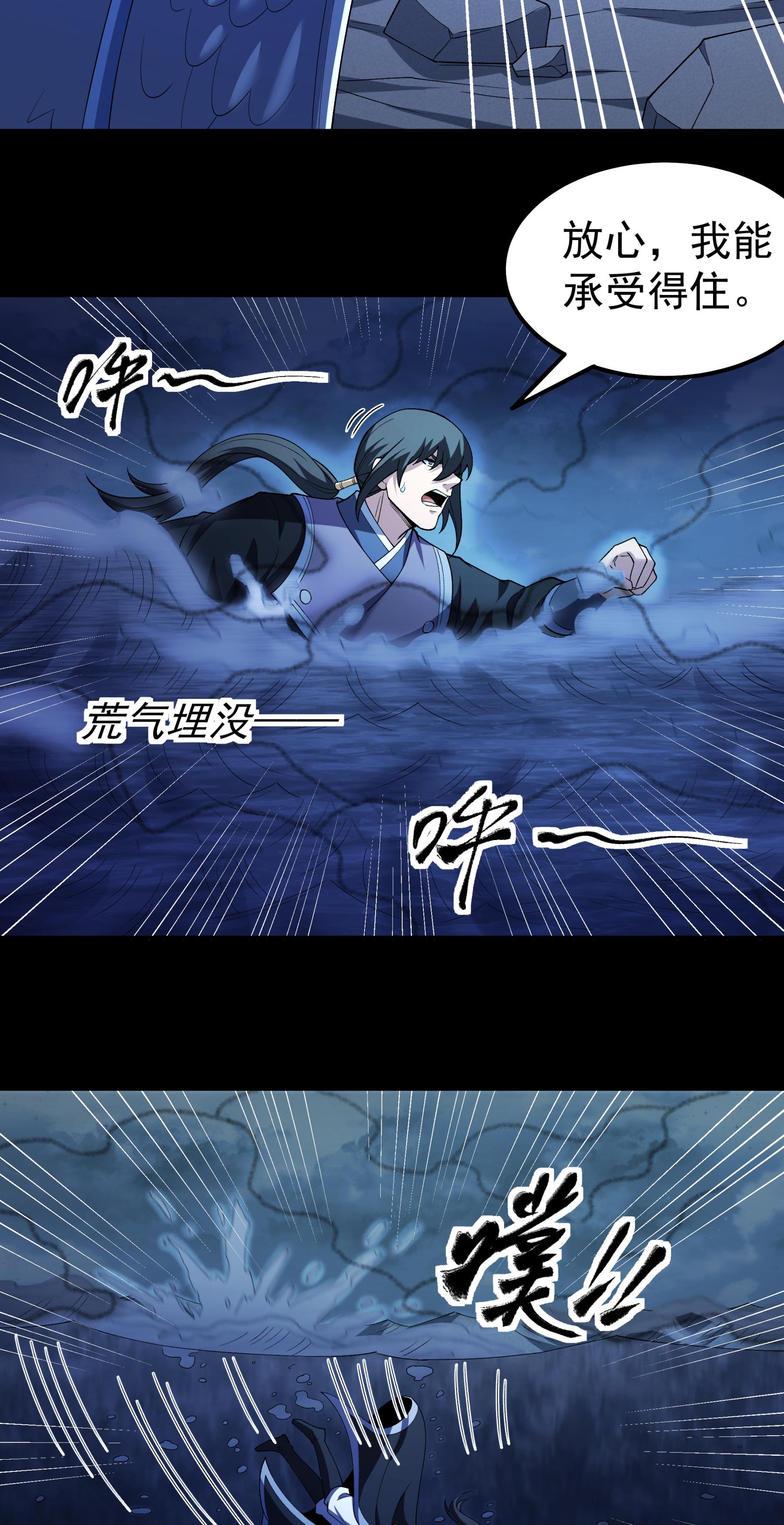 绝世武神 - 第376话2 开辟妖海（2） - 第5页