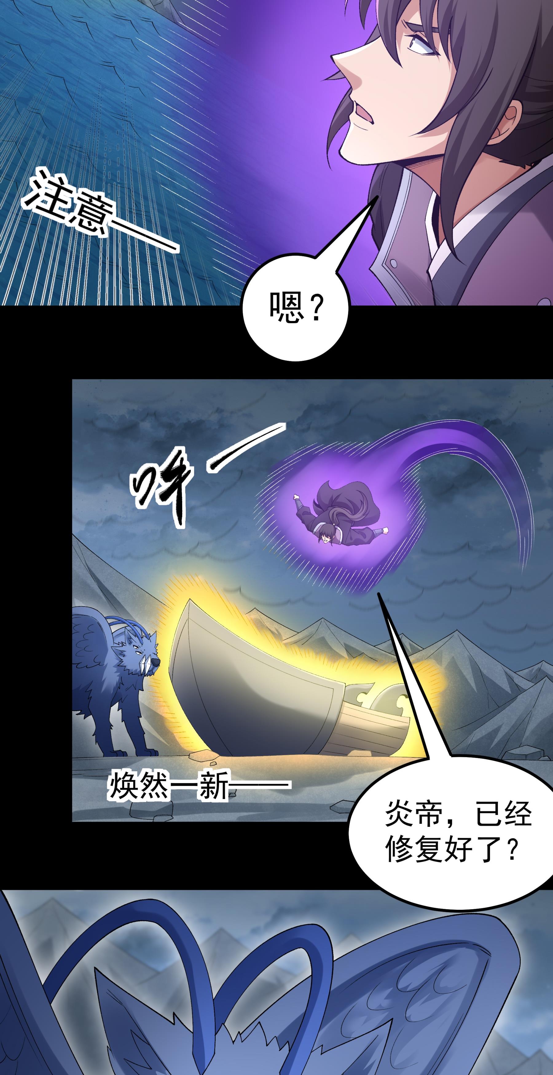 绝世武神 - 第376话3 开辟妖海（3） - 第11页