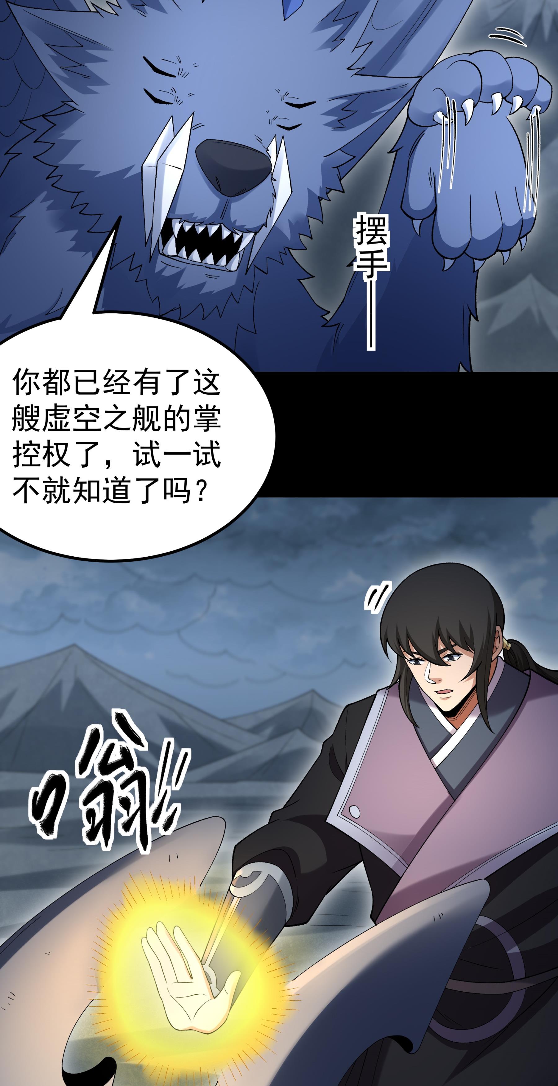 绝世武神 - 第376话3 开辟妖海（3） - 第12页