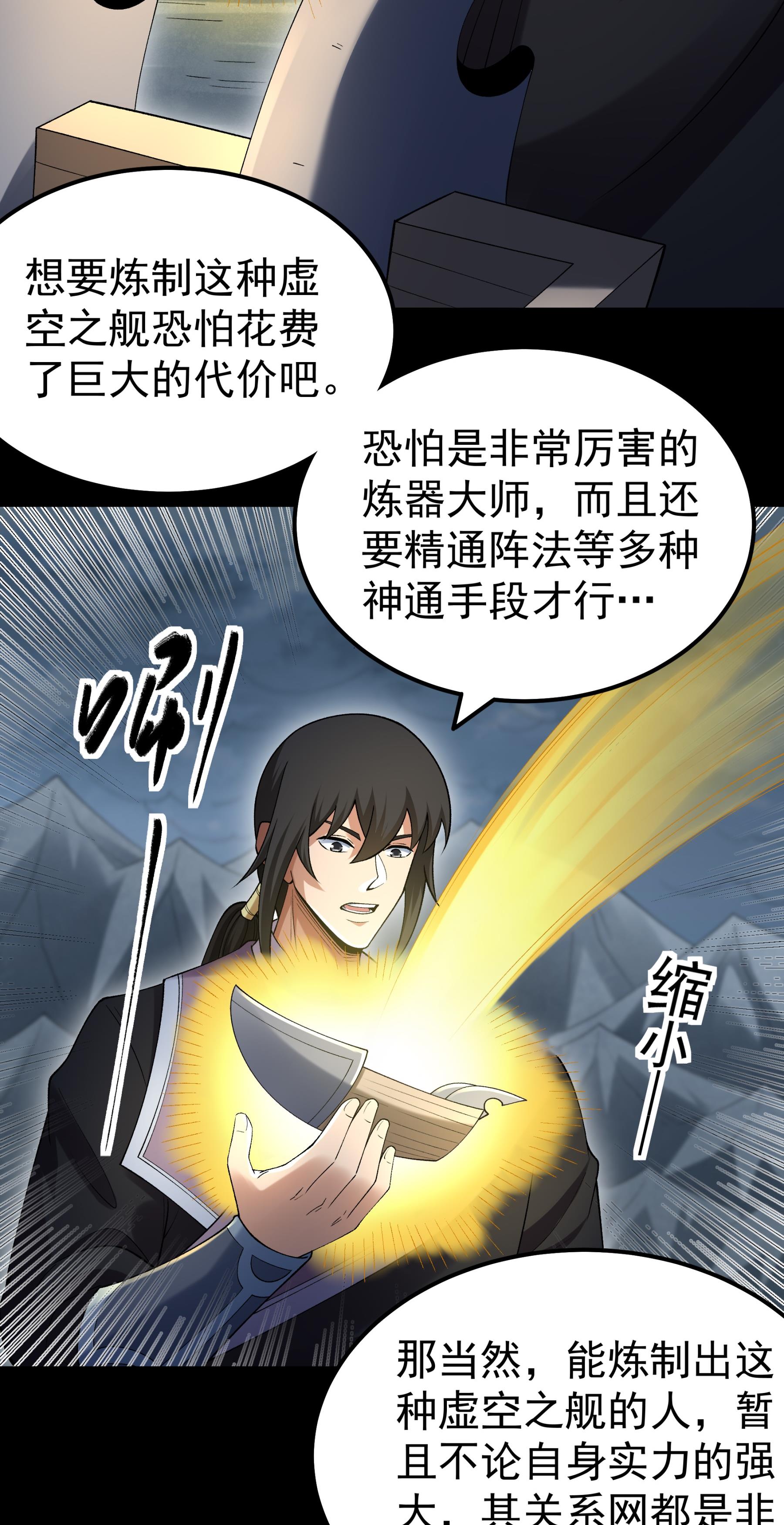 绝世武神 - 第376话3 开辟妖海（3） - 第13页