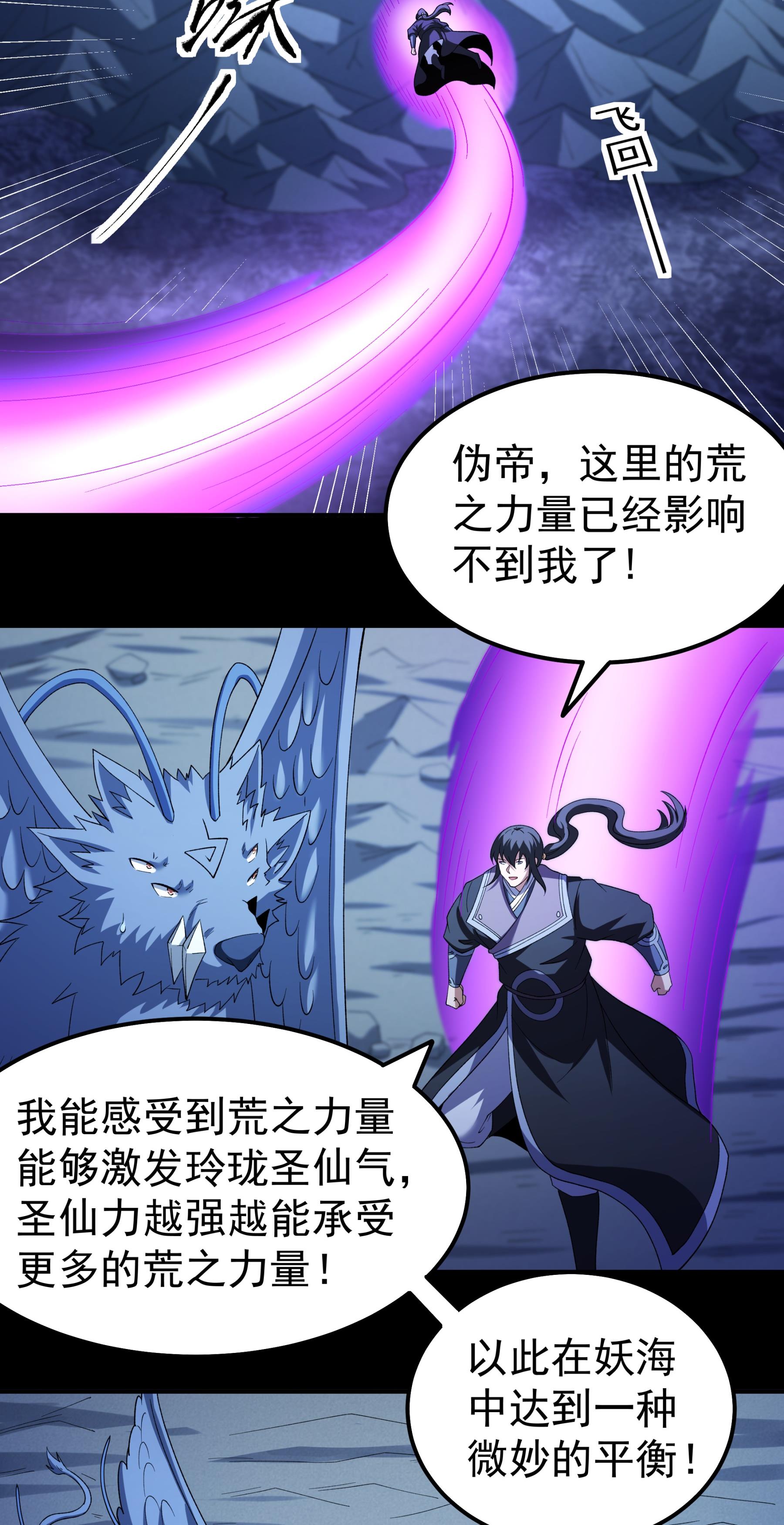 绝世武神 - 第376话2 开辟妖海（2） - 第11页