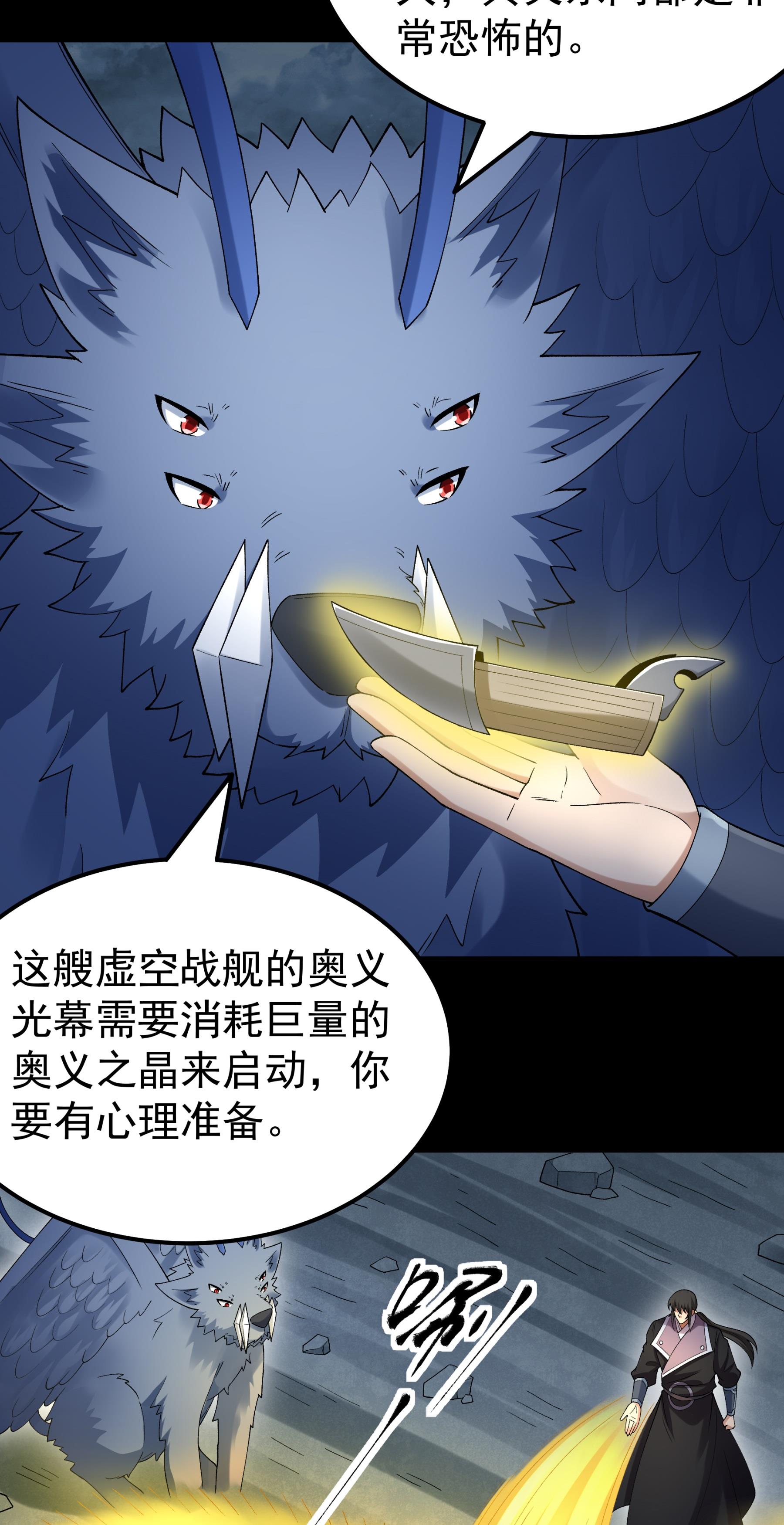 绝世武神 - 第376话3 开辟妖海（3） - 第14页