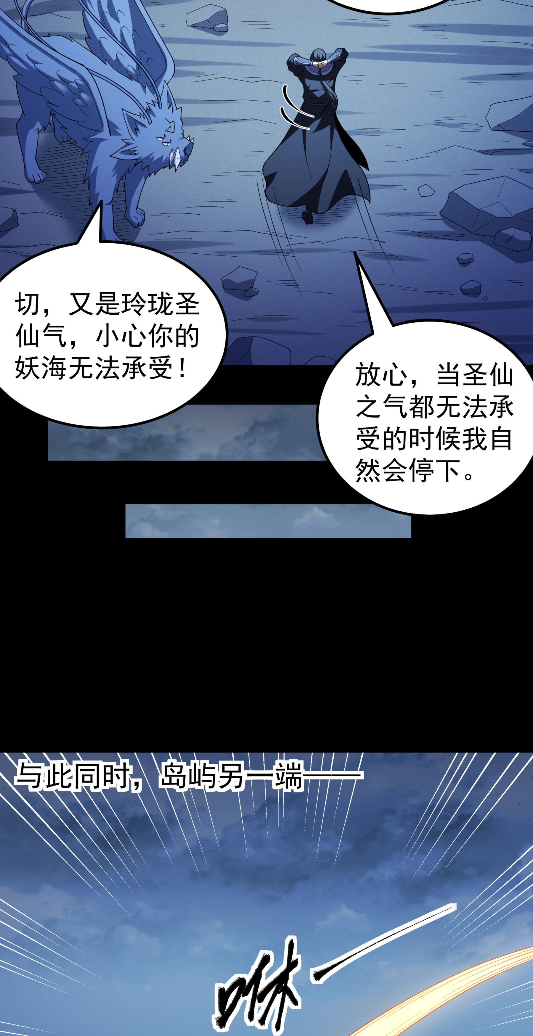 绝世武神 - 第376话2 开辟妖海（2） - 第12页