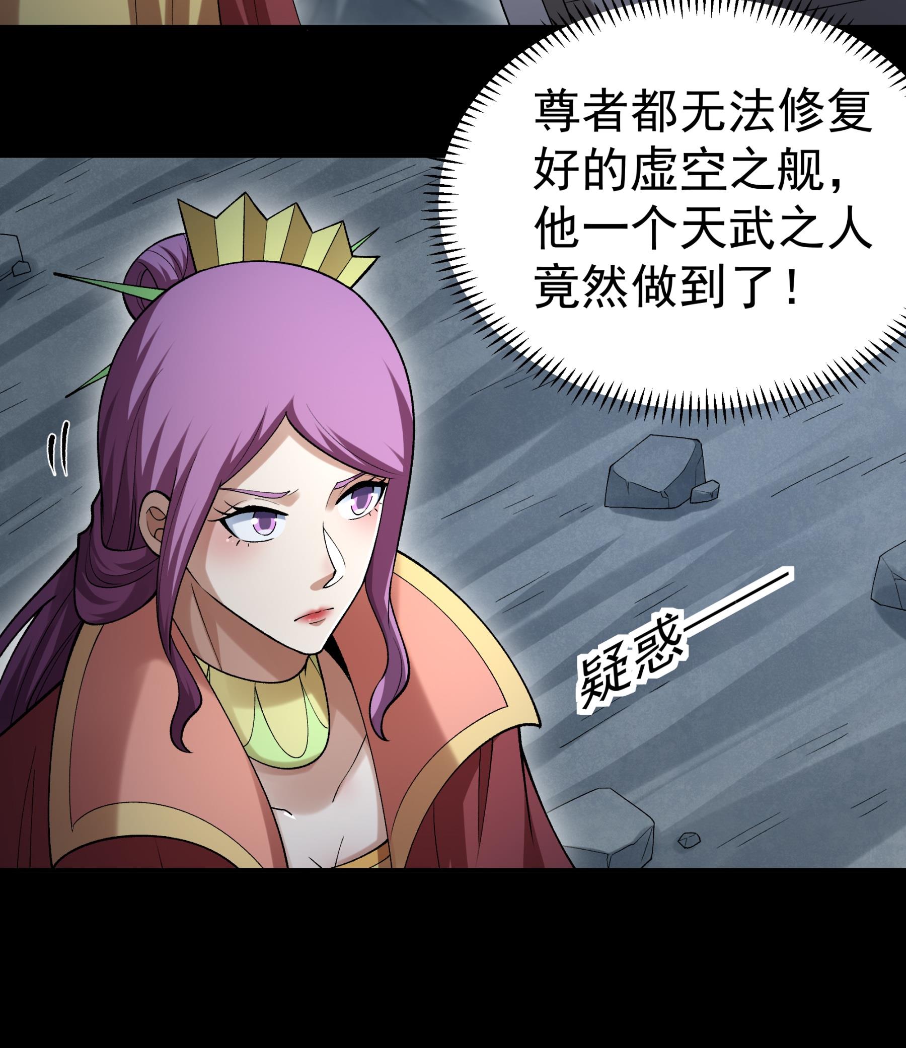 绝世武神 - 第376话3 开辟妖海（3） - 第16页