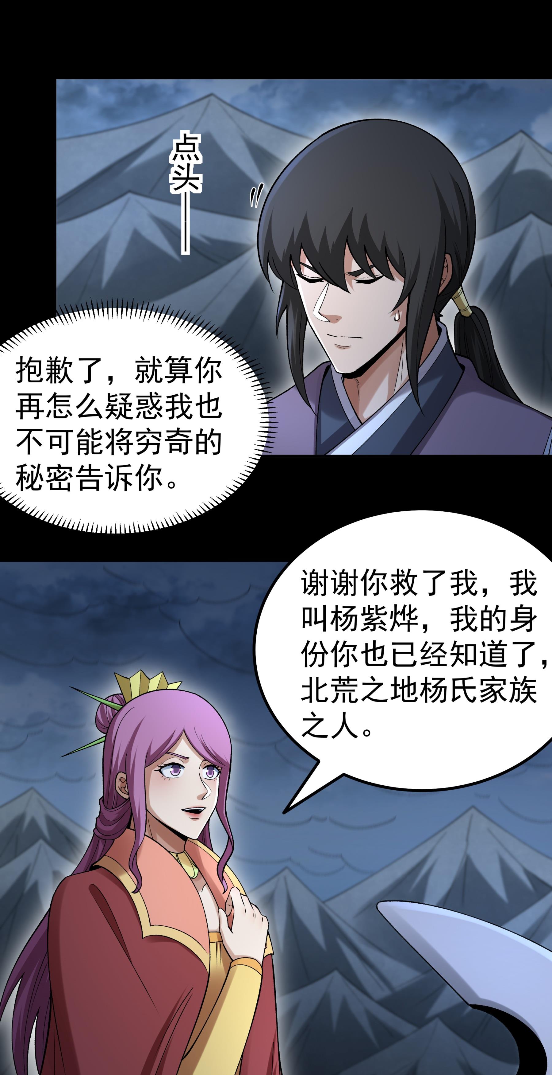 绝世武神 - 第376话3 开辟妖海（3） - 第17页