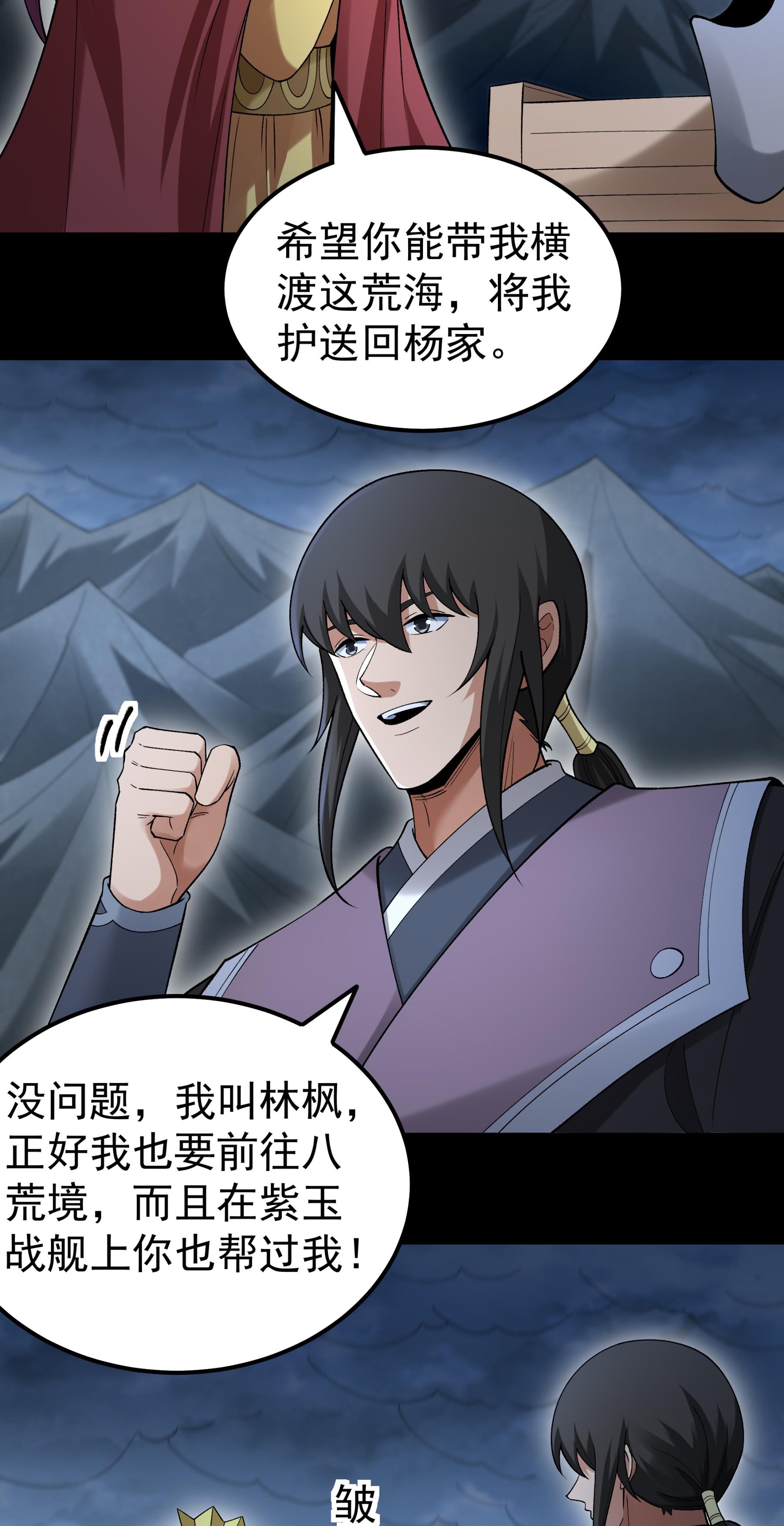 绝世武神 - 第376话3 开辟妖海（3） - 第18页