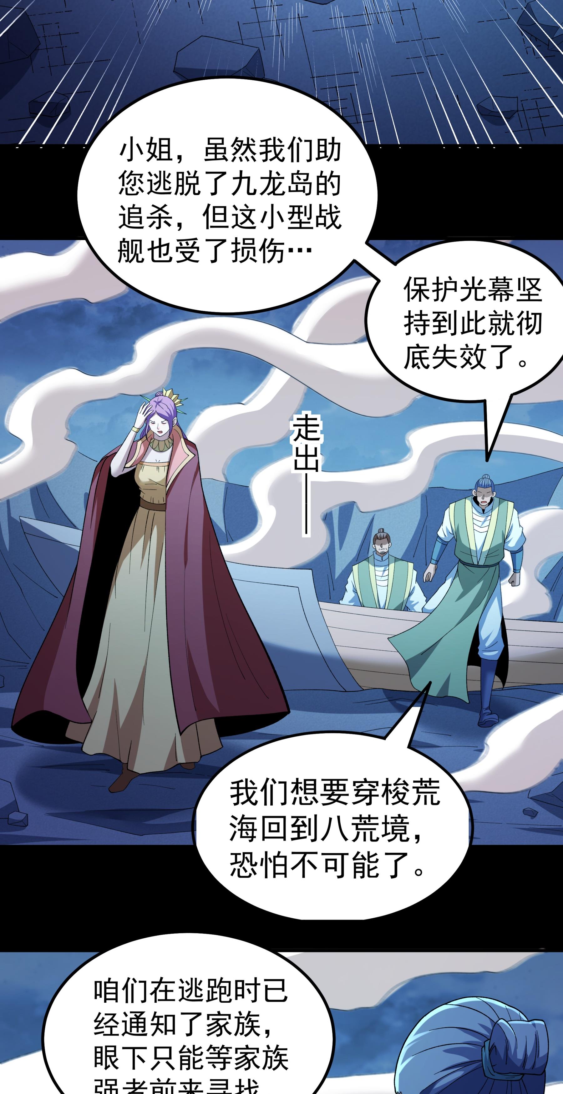 绝世武神 - 第376话2 开辟妖海（2） - 第14页