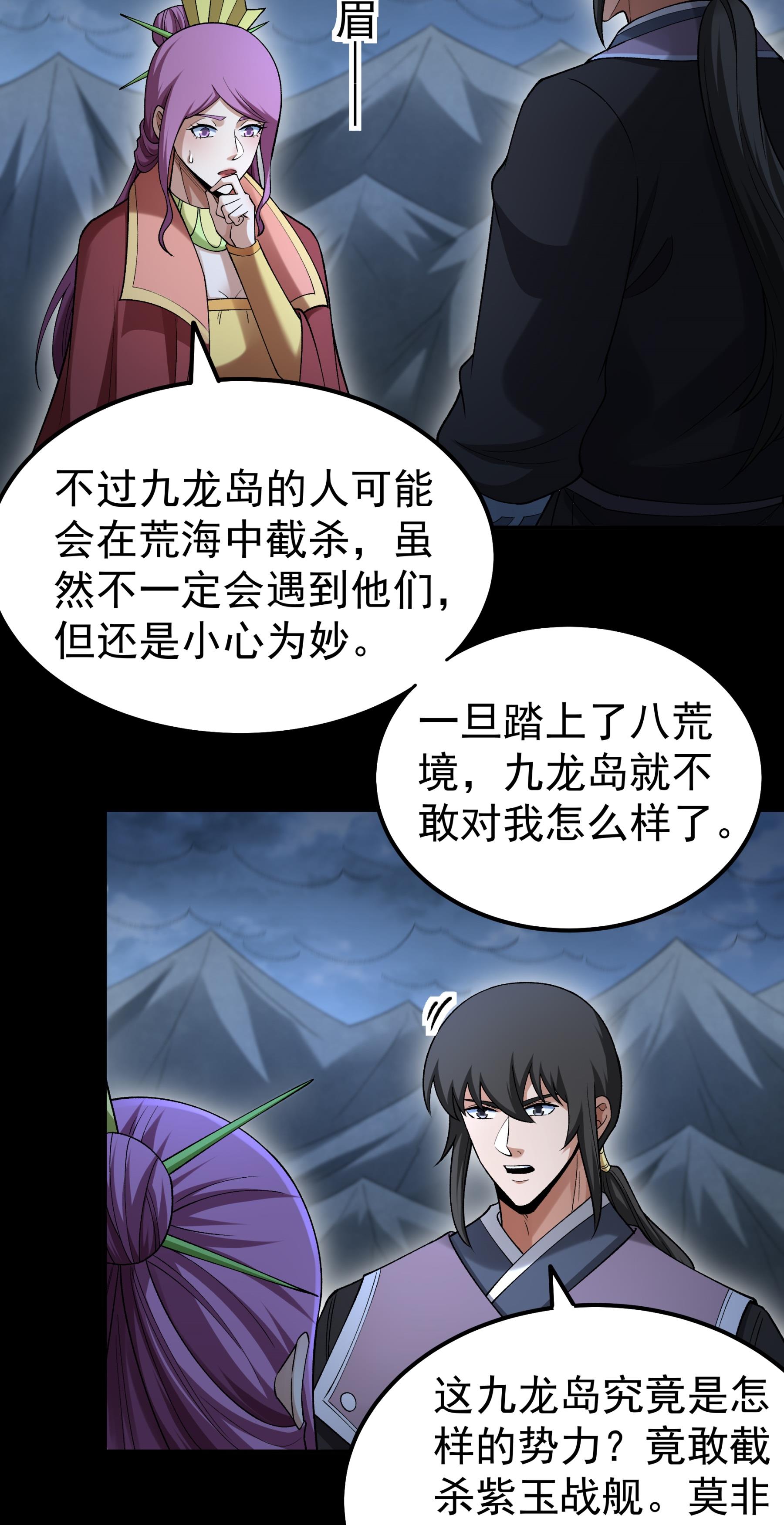 绝世武神 - 第376话3 开辟妖海（3） - 第19页