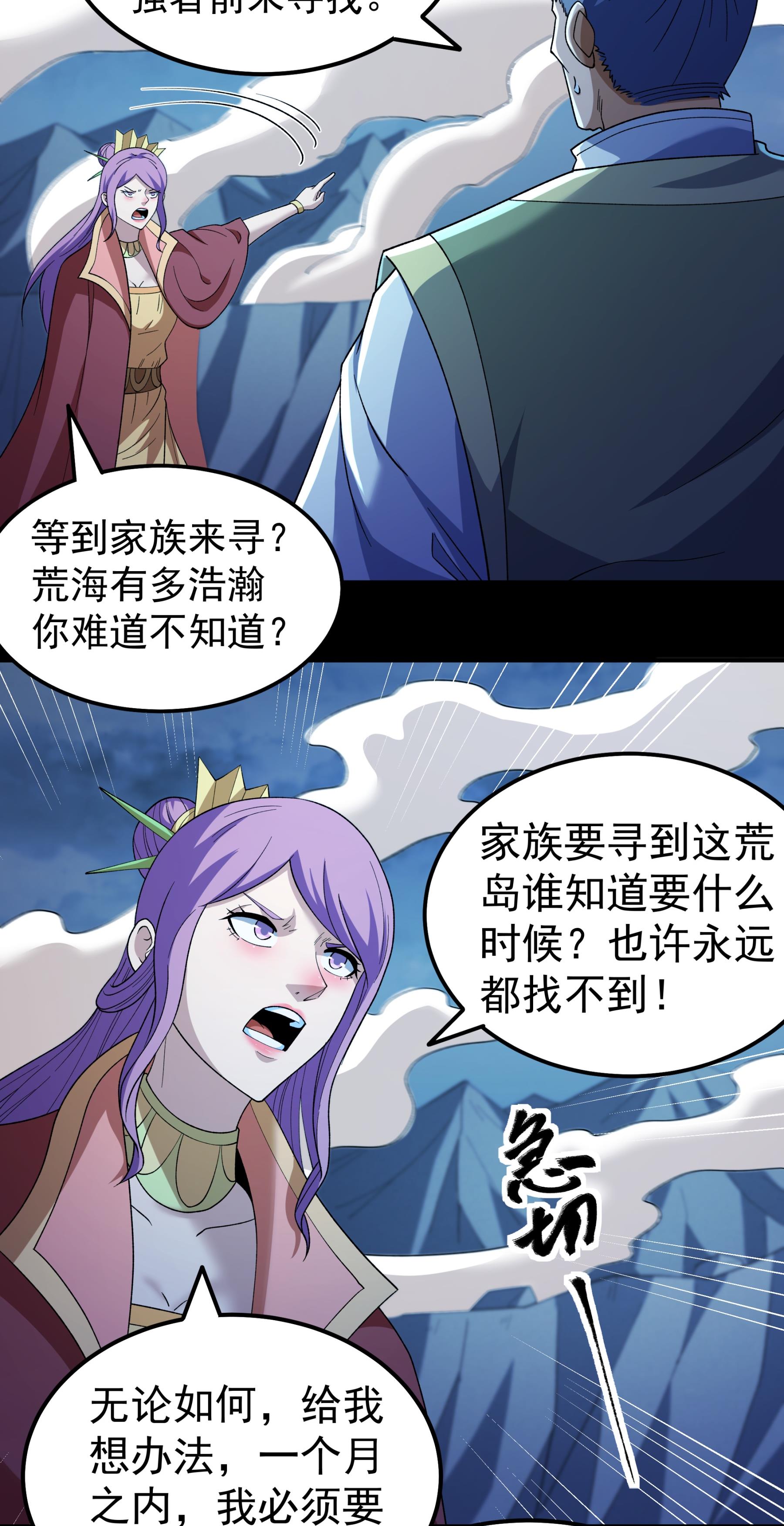 绝世武神 - 第376话2 开辟妖海（2） - 第15页