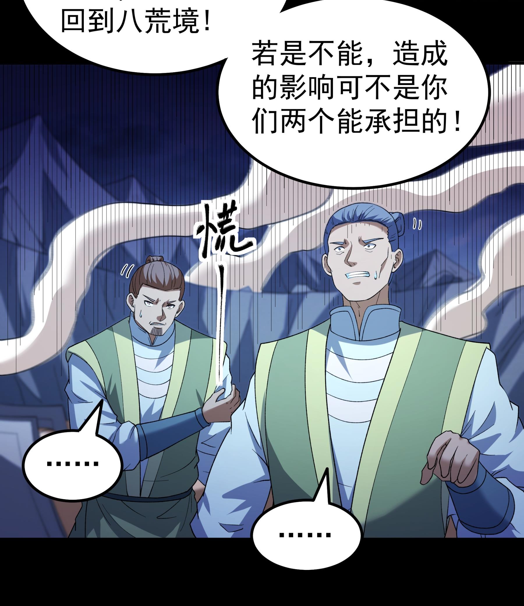 绝世武神 - 第376话2 开辟妖海（2） - 第16页