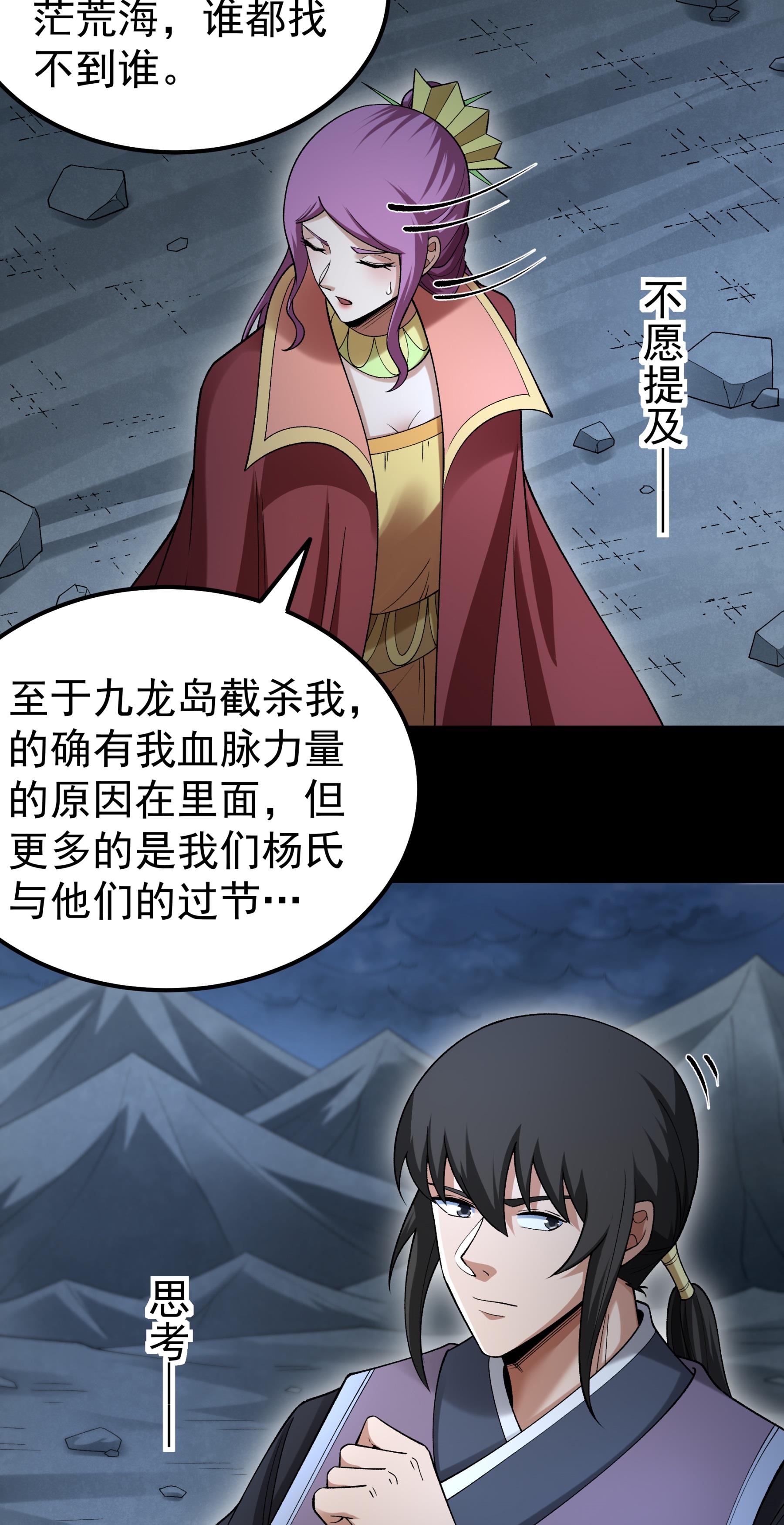 绝世武神 - 第376话3 开辟妖海（3） - 第21页