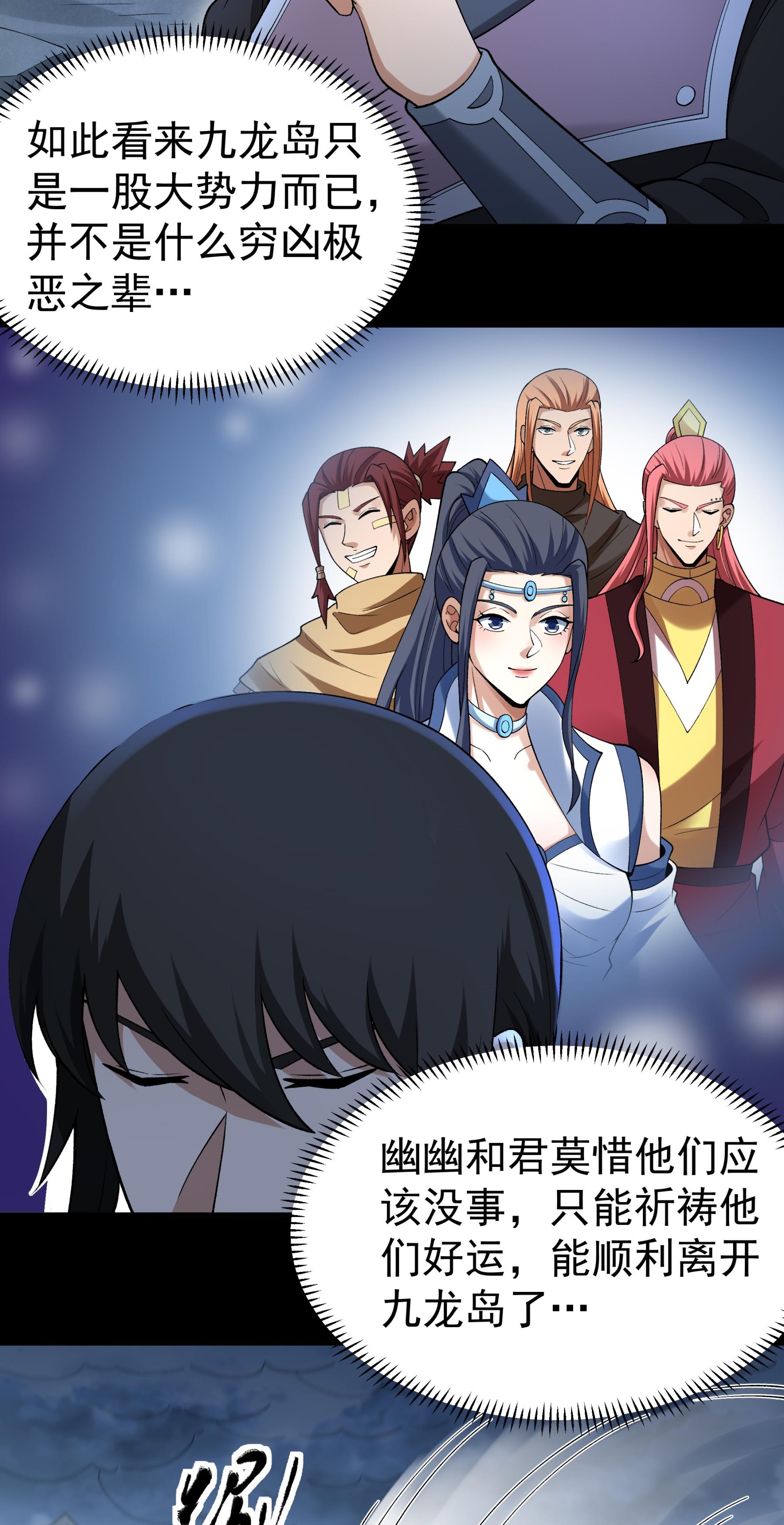 绝世武神 - 第376话3 开辟妖海（3） - 第22页