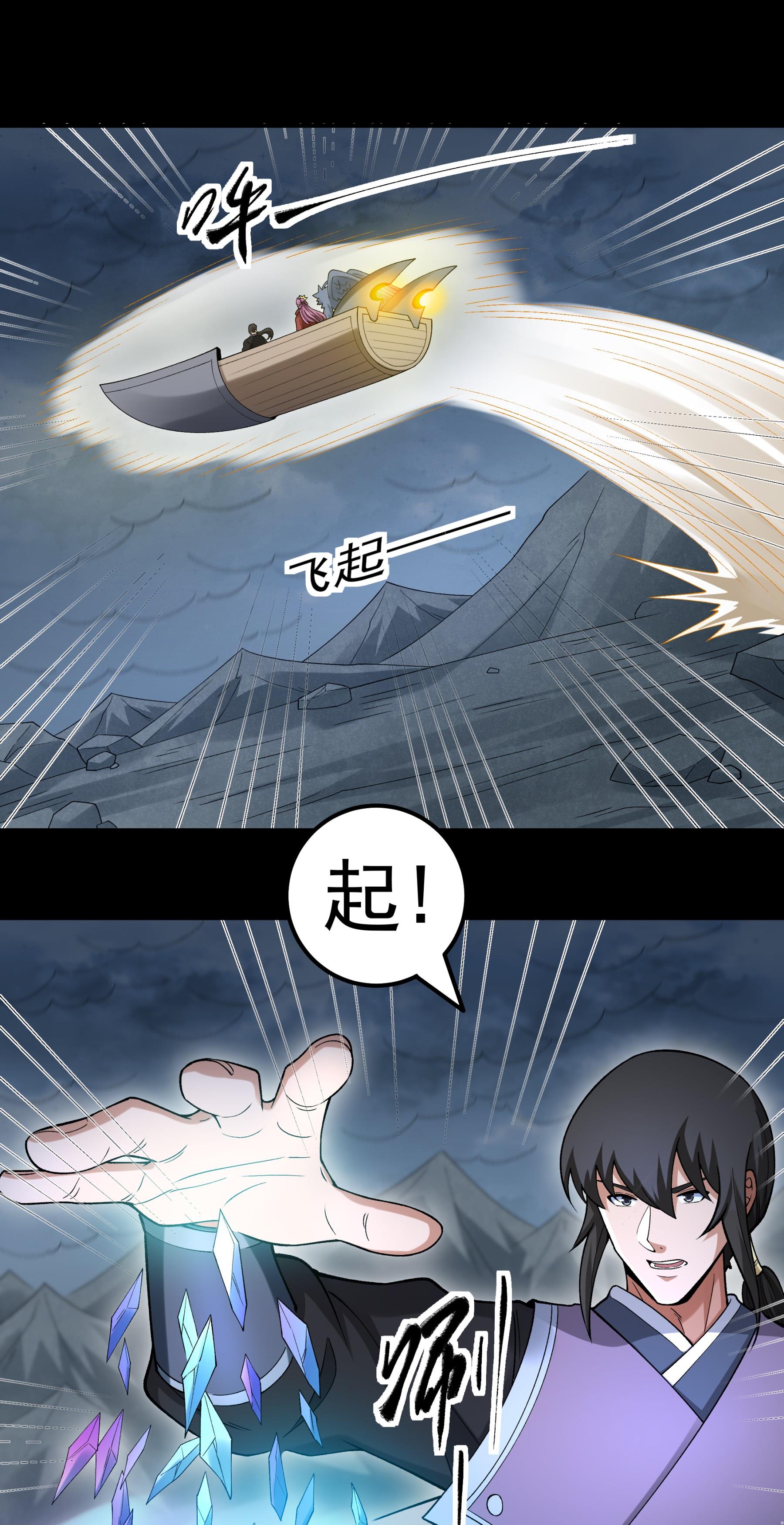 绝世武神 - 第376话3 开辟妖海（3） - 第24页