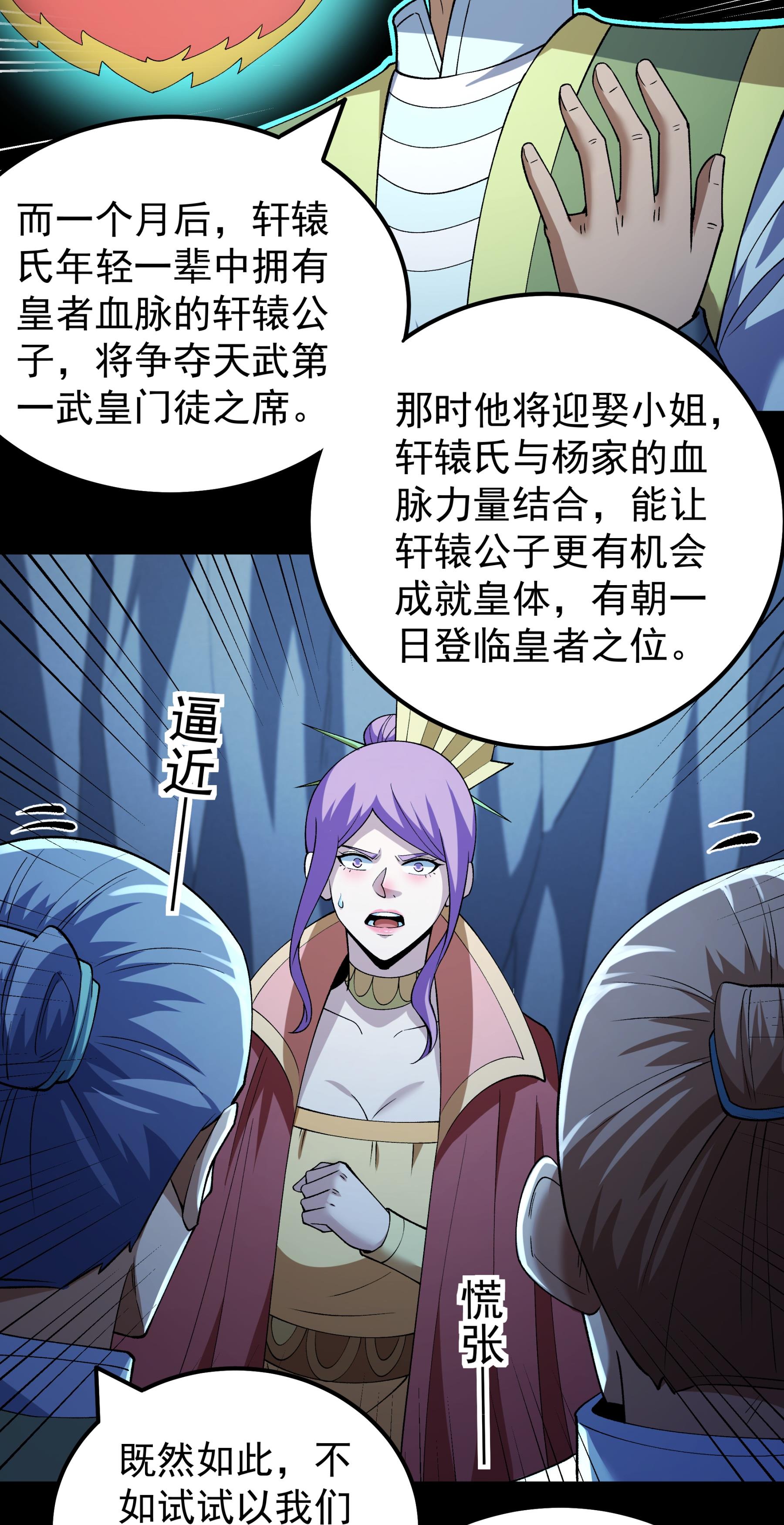 绝世武神 - 第376话2 开辟妖海（2） - 第19页