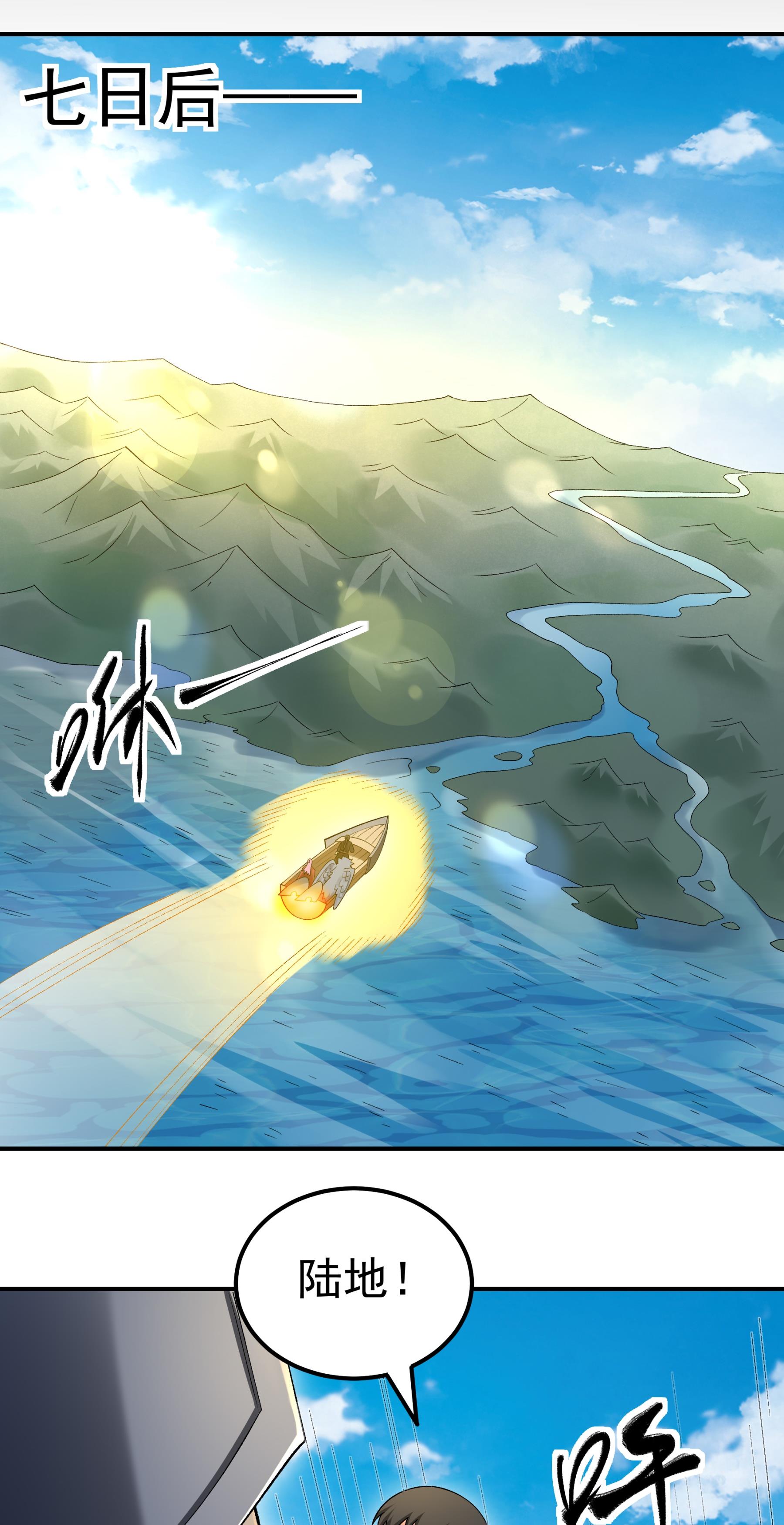 绝世武神 - 第376话3 开辟妖海（3） - 第27页