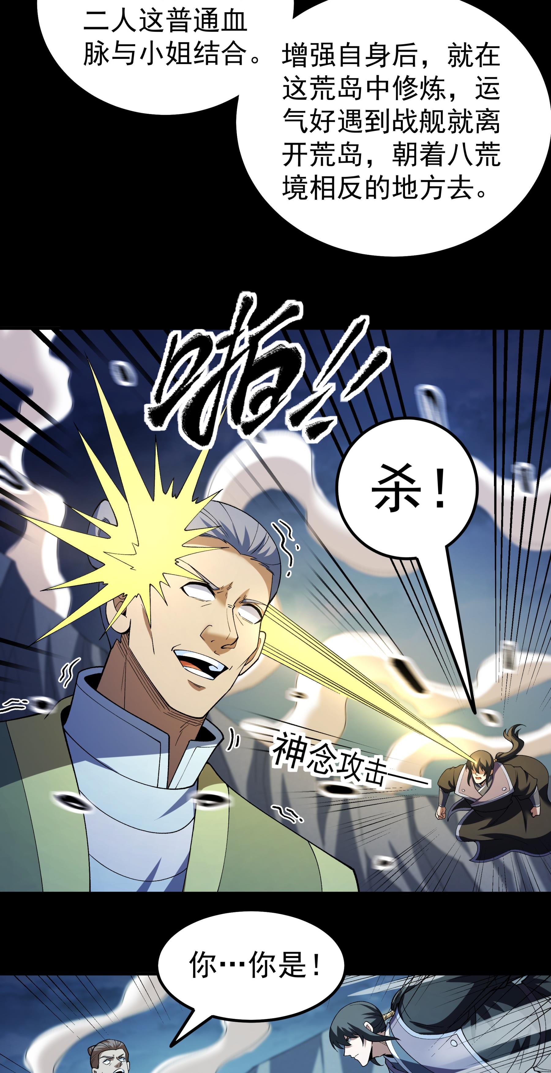 绝世武神 - 第376话2 开辟妖海（2） - 第20页