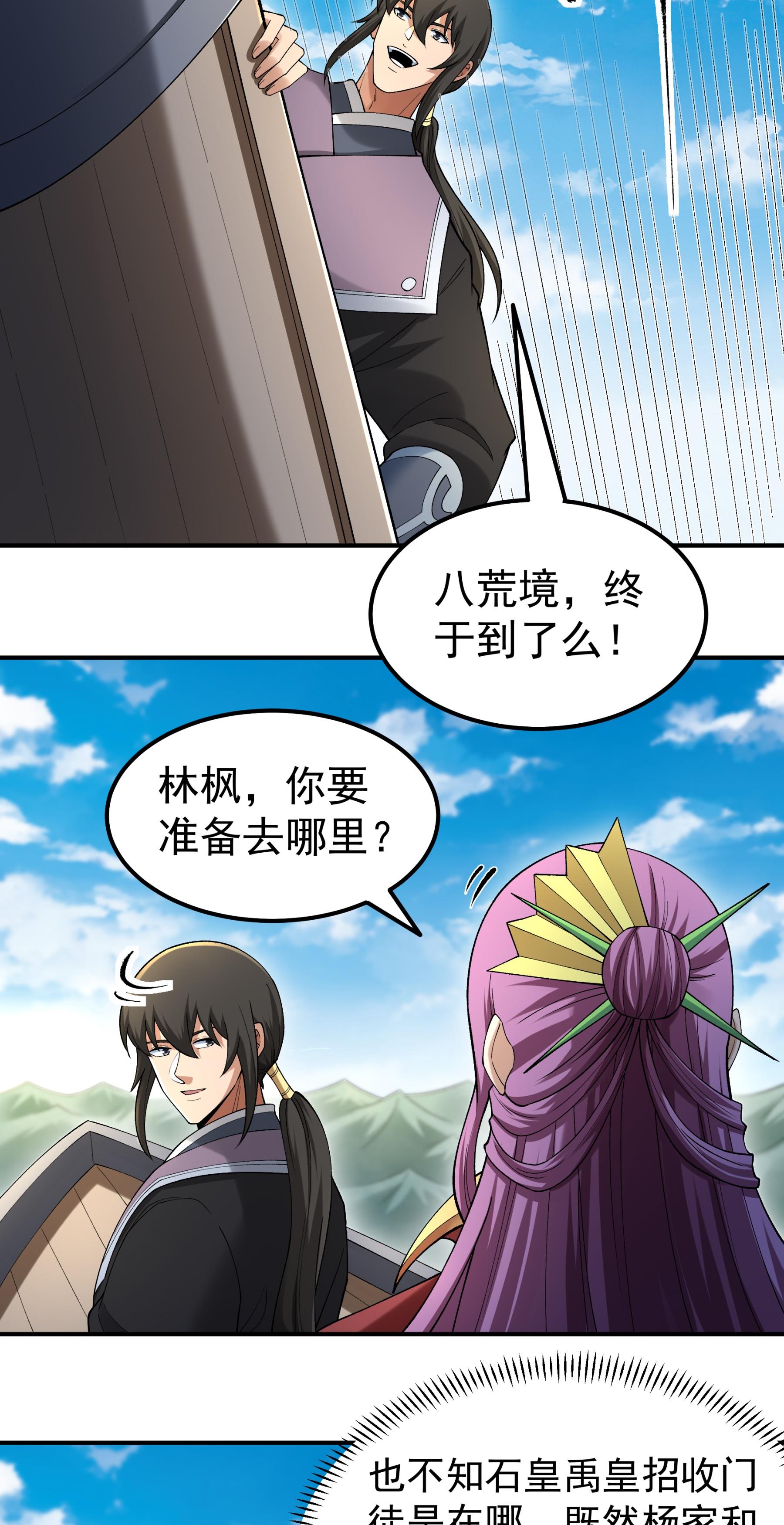 绝世武神 - 第376话3 开辟妖海（3） - 第28页