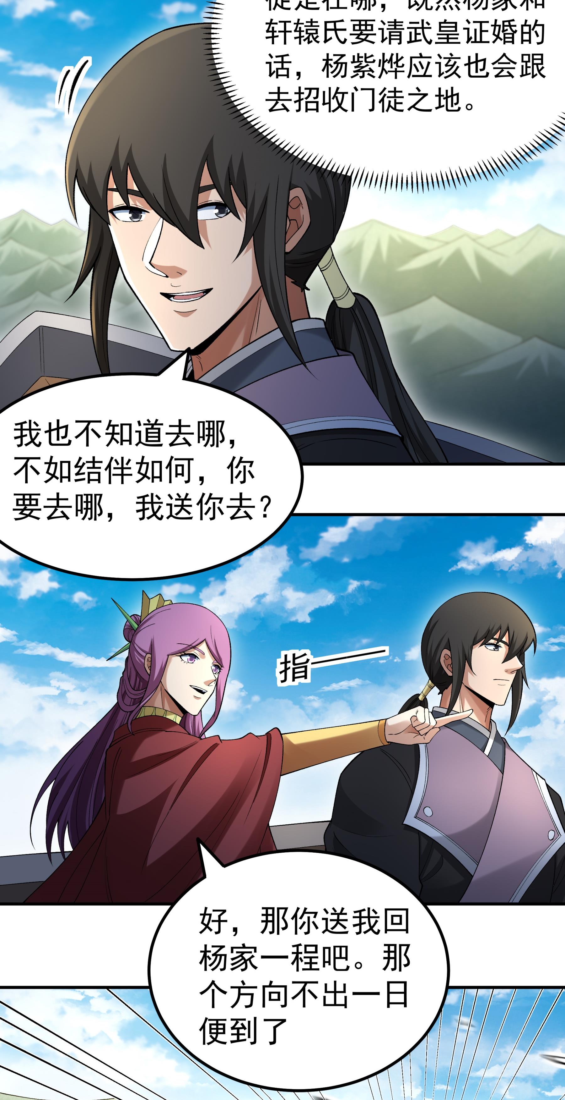 绝世武神 - 第376话3 开辟妖海（3） - 第29页