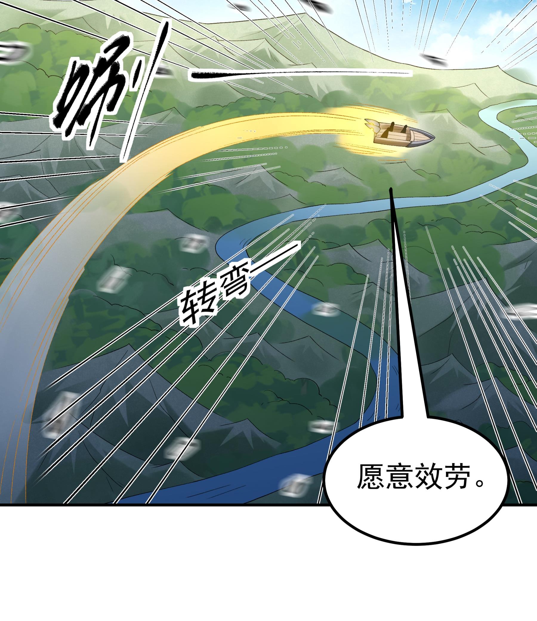 绝世武神 - 第376话3 开辟妖海（3） - 第30页