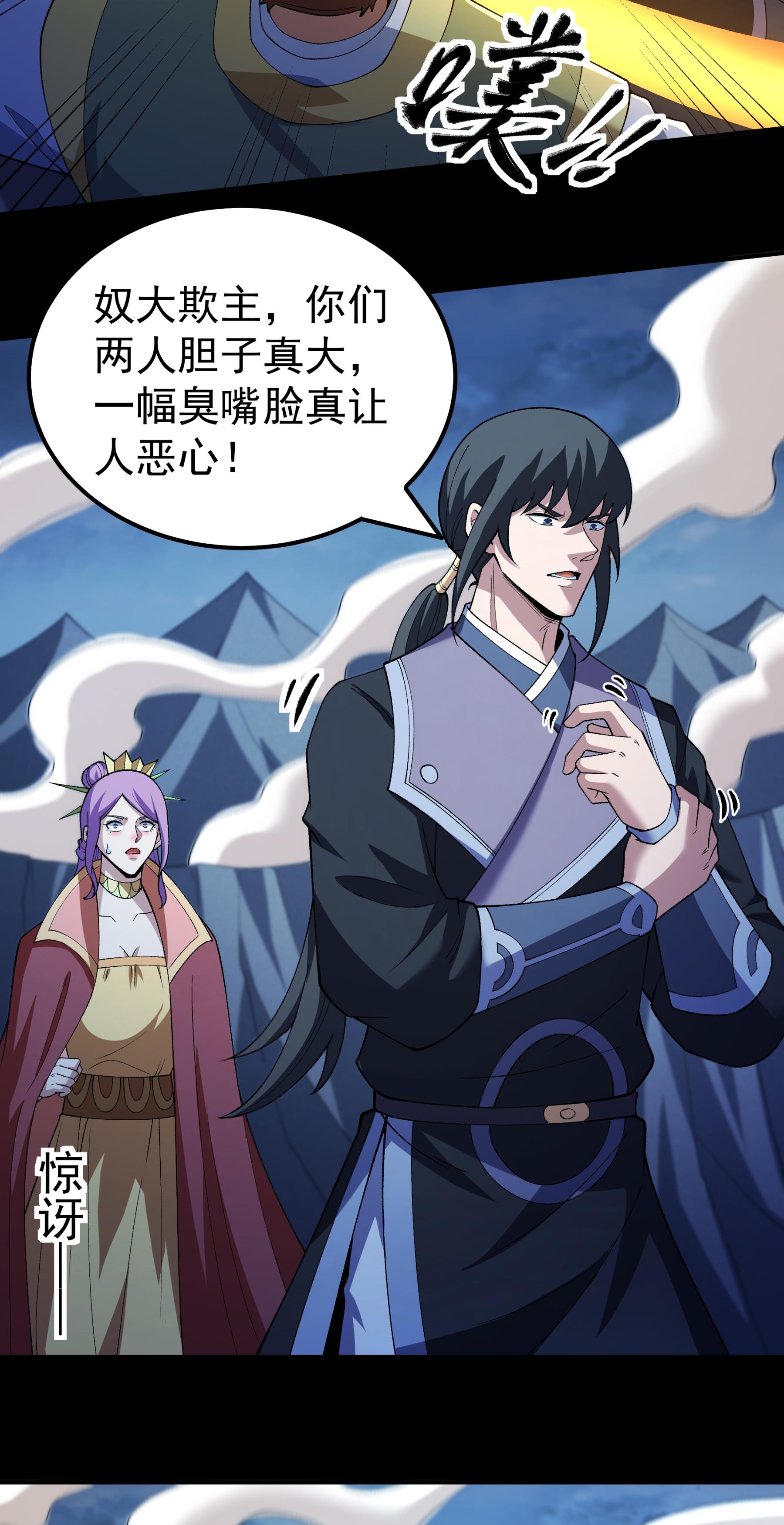 绝世武神 - 第376话2 开辟妖海（2） - 第22页