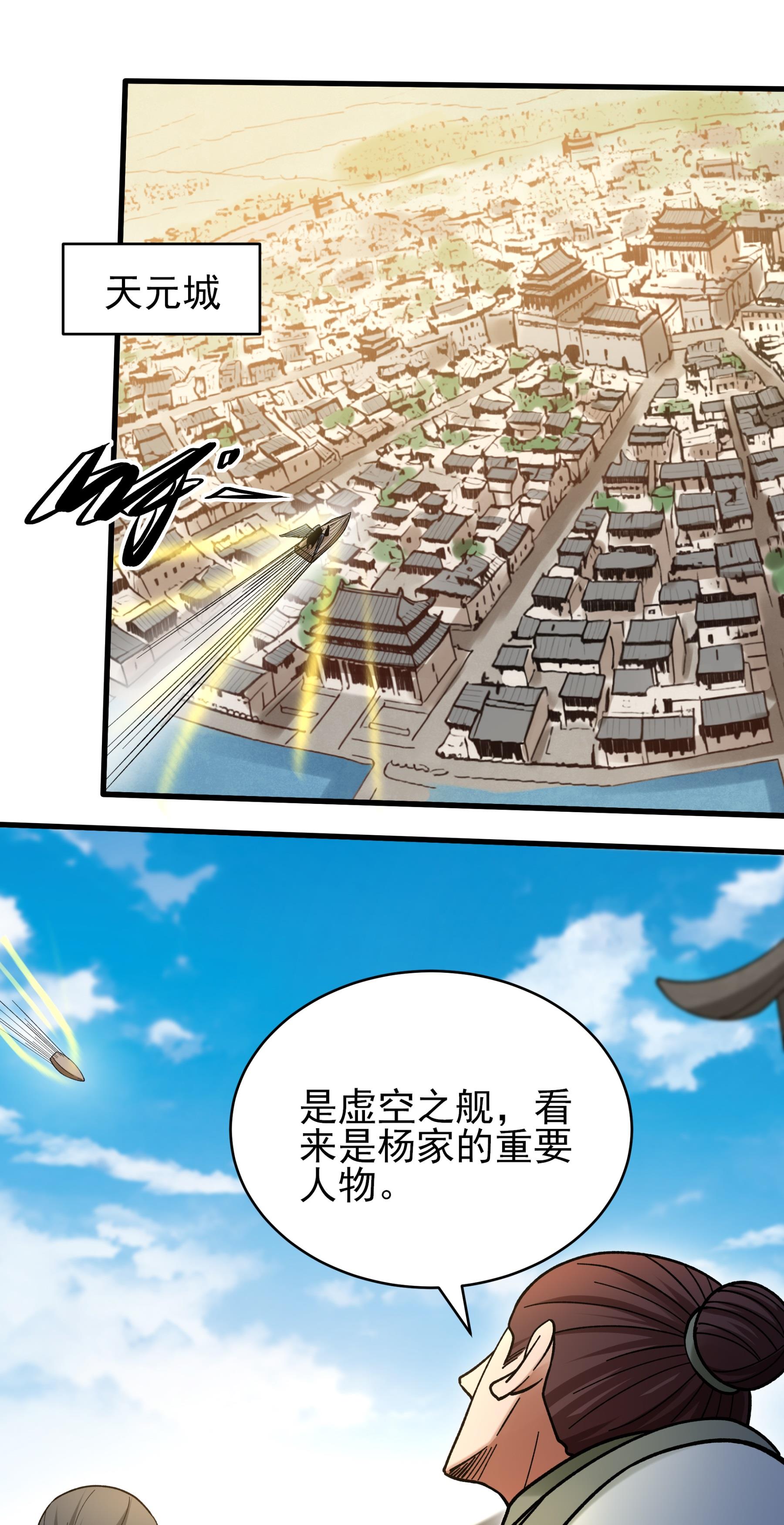 绝世武神 - 第377话1 杨家（1） - 第3页