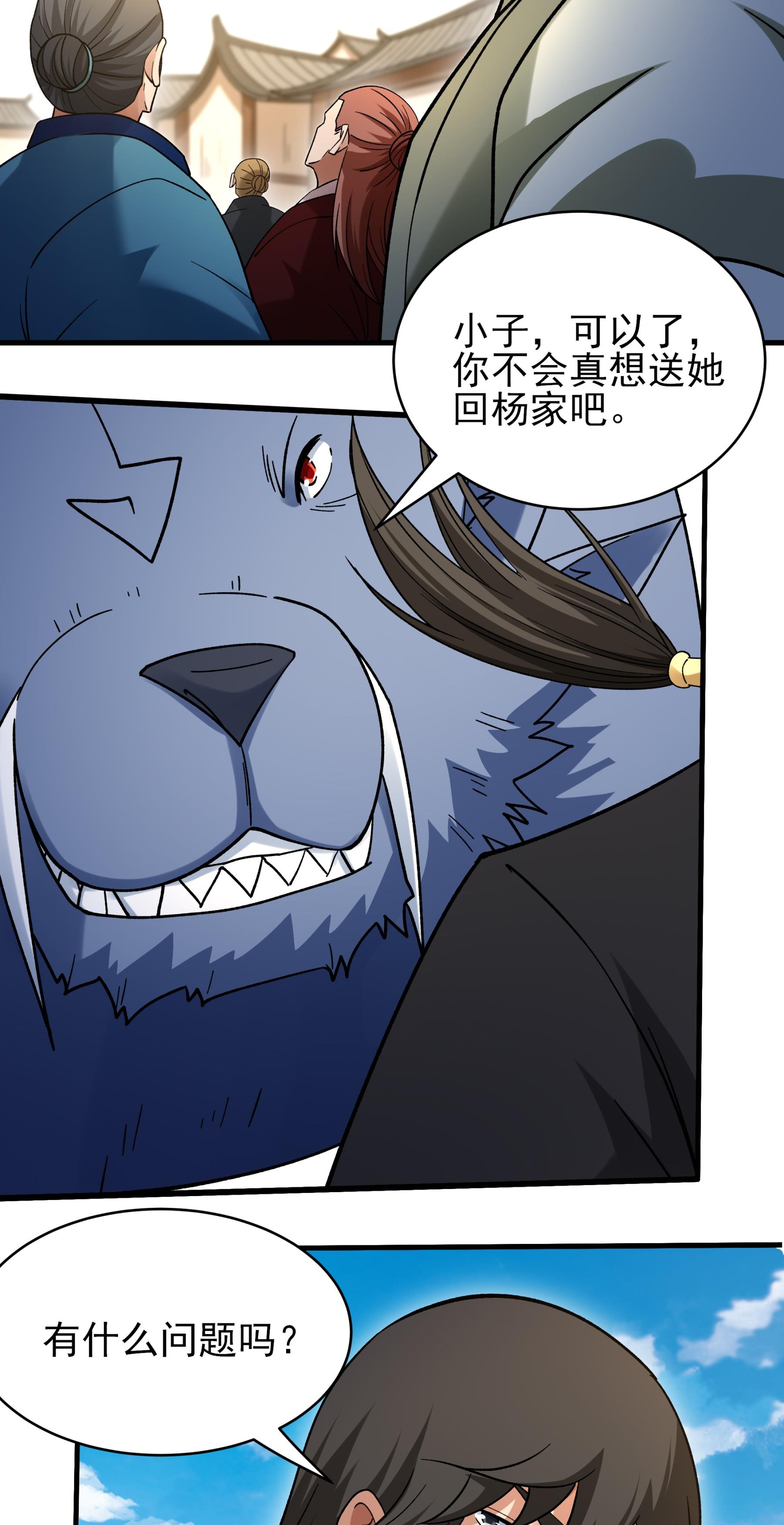 绝世武神 - 第377话1 杨家（1） - 第4页