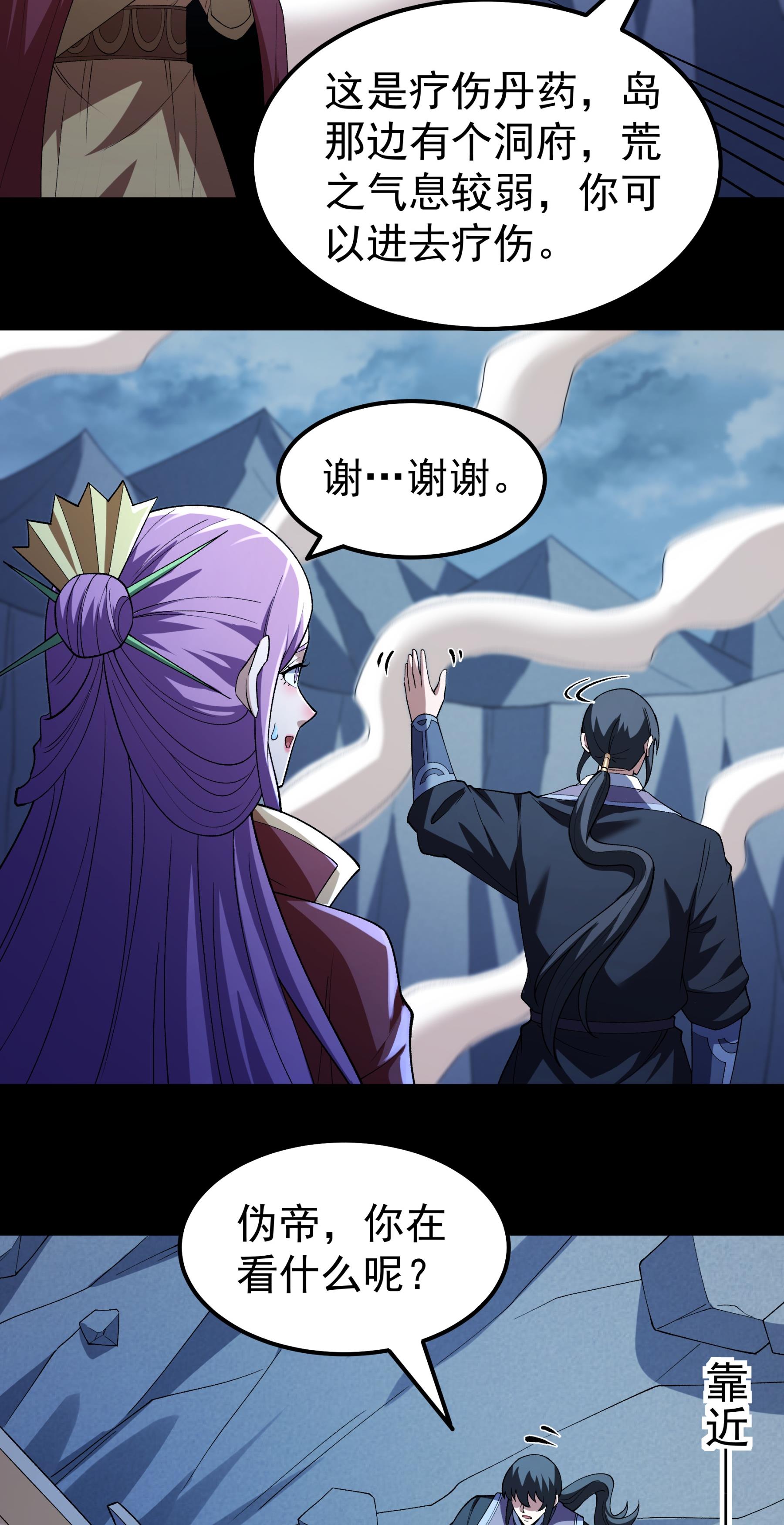 绝世武神 - 第376话2 开辟妖海（2） - 第25页