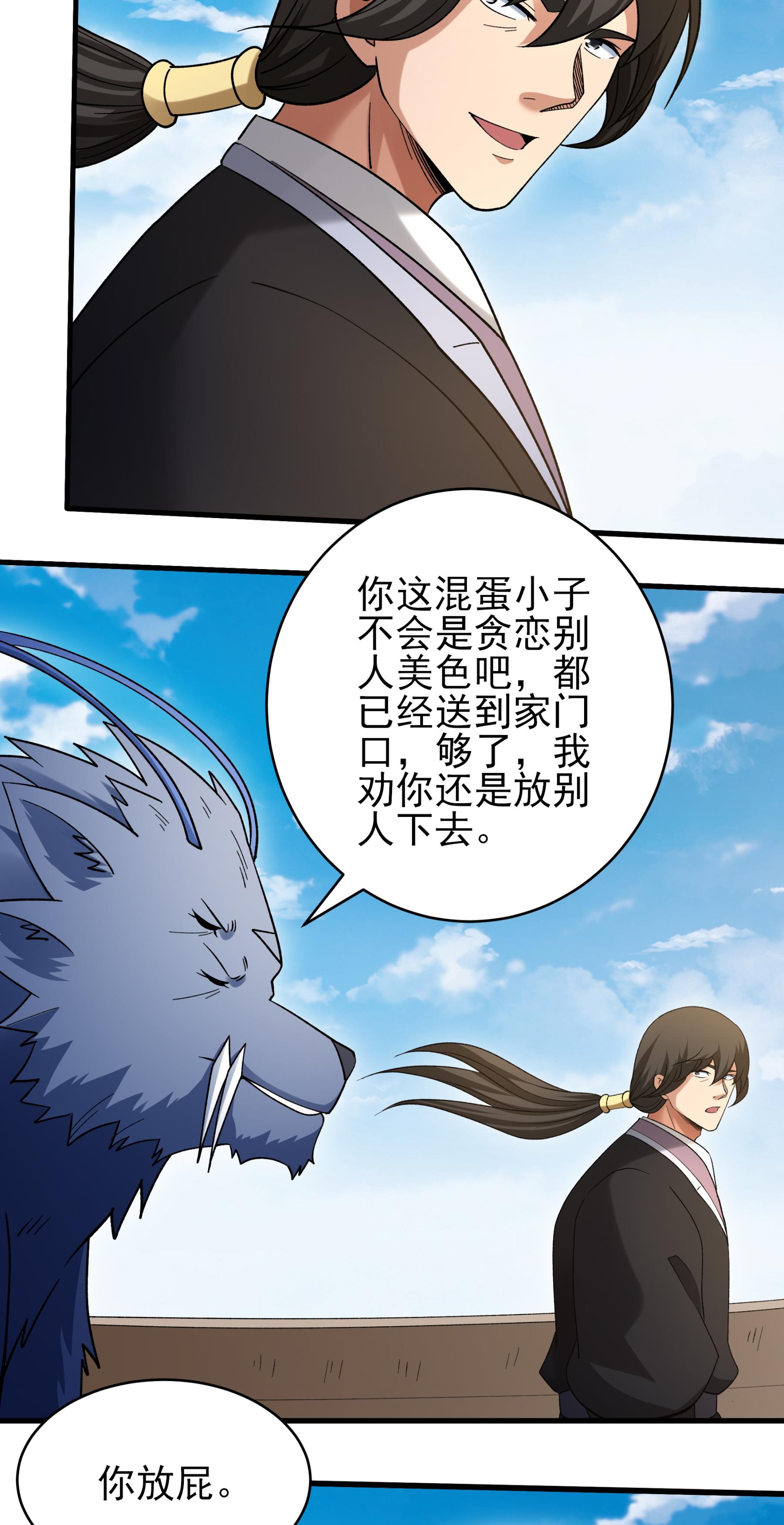 绝世武神 - 第377话1 杨家（1） - 第5页