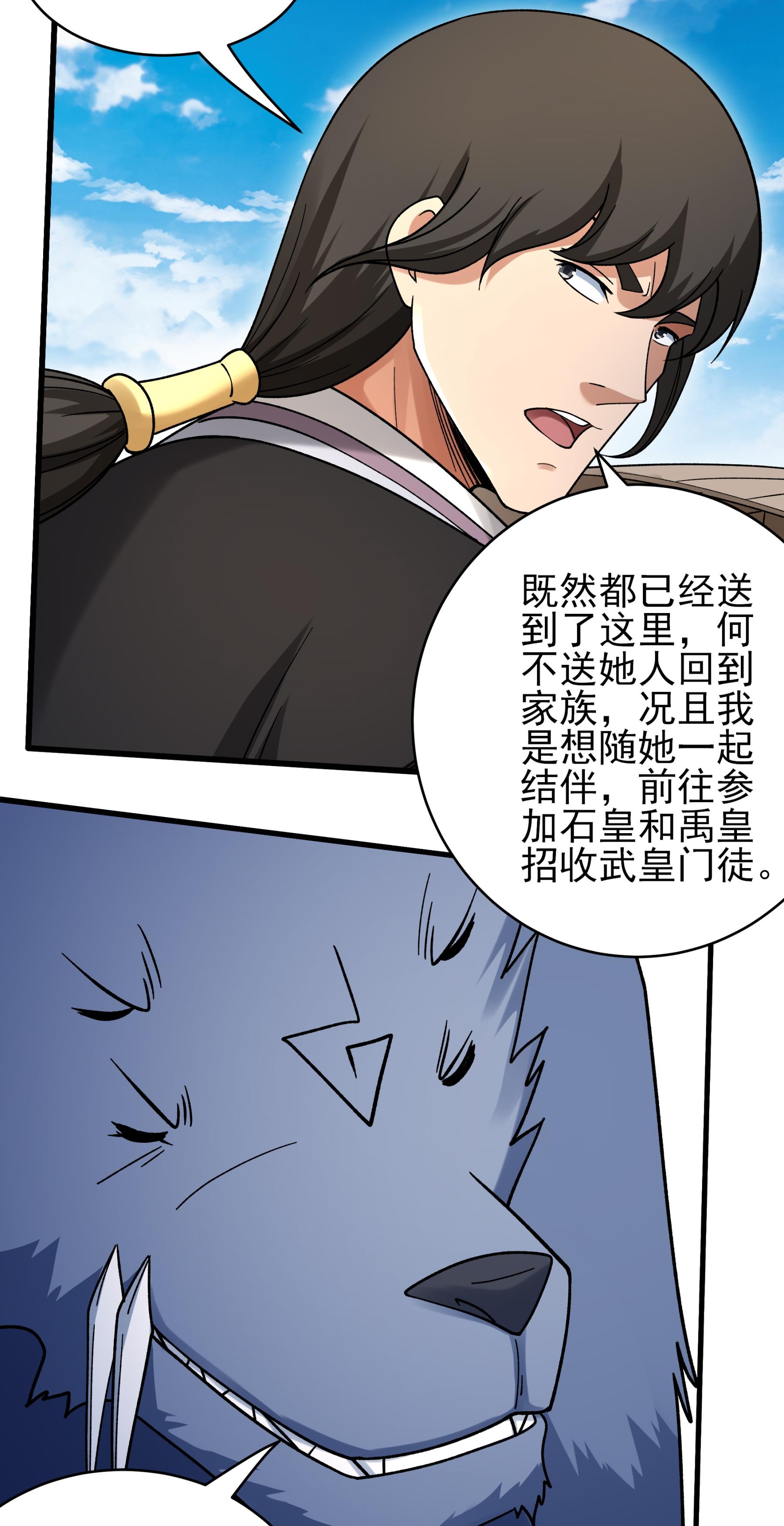 绝世武神 - 第377话1 杨家（1） - 第6页