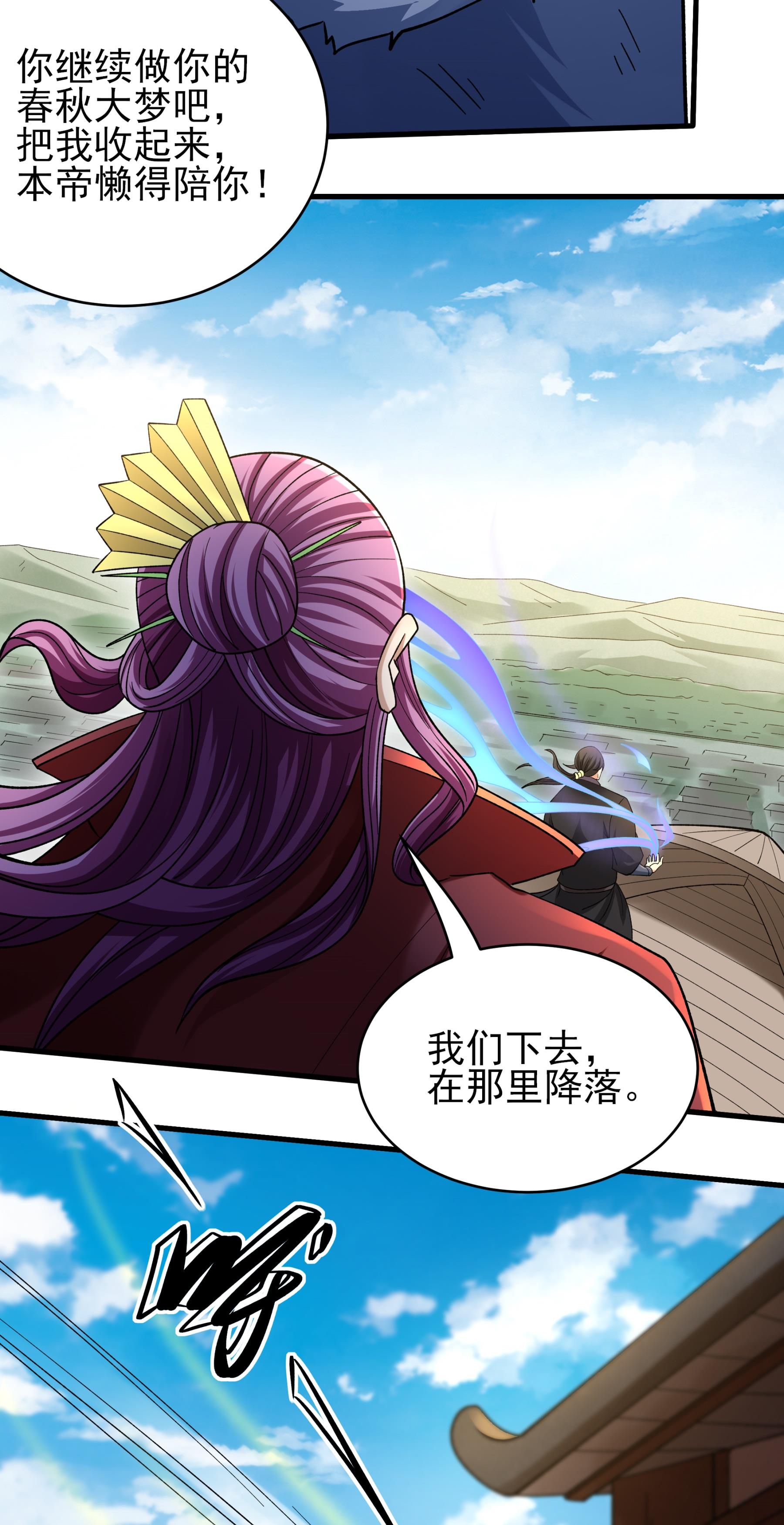 绝世武神 - 第377话1 杨家（1） - 第7页