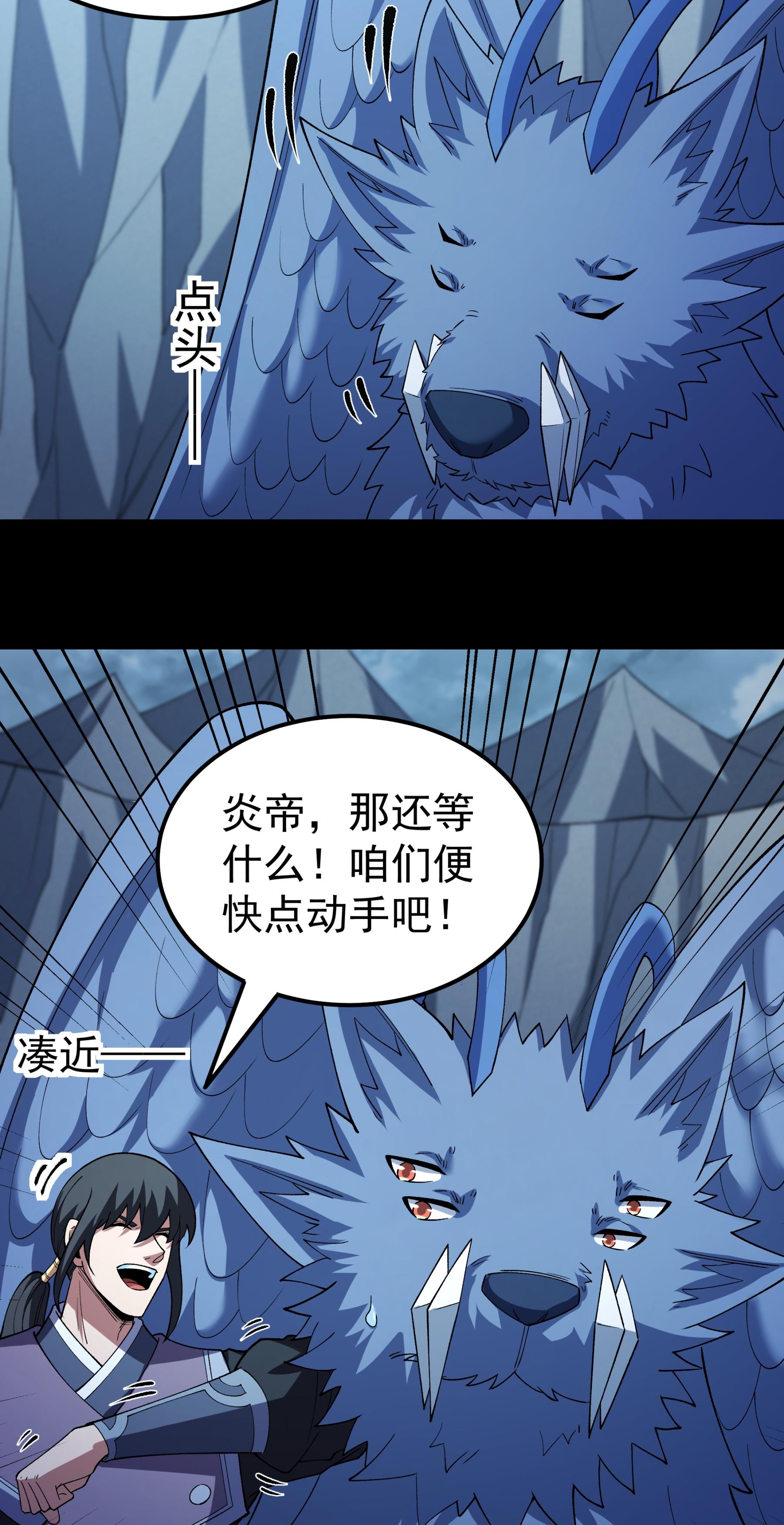 绝世武神 - 第376话2 开辟妖海（2） - 第28页