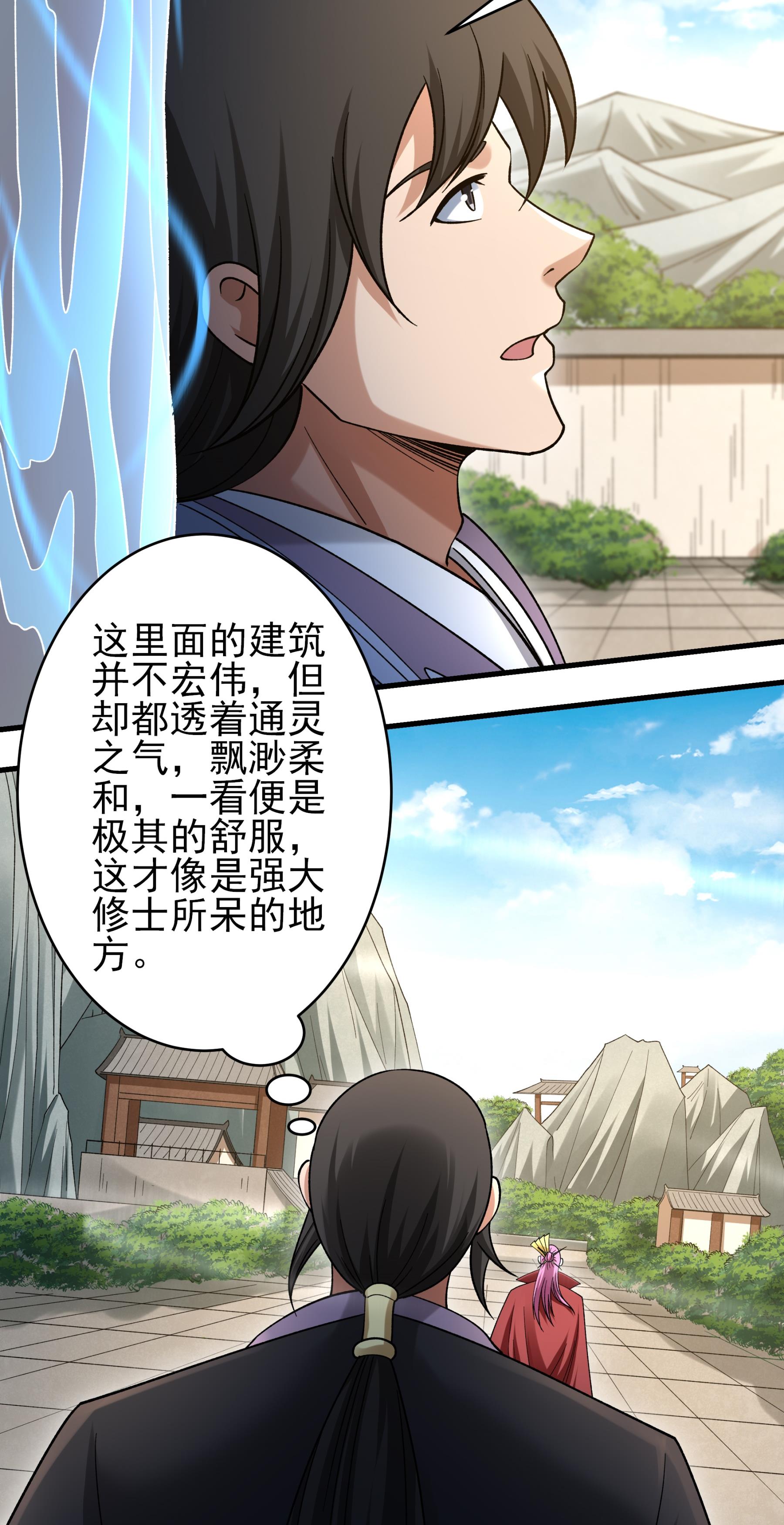 绝世武神 - 第377话1 杨家（1） - 第13页