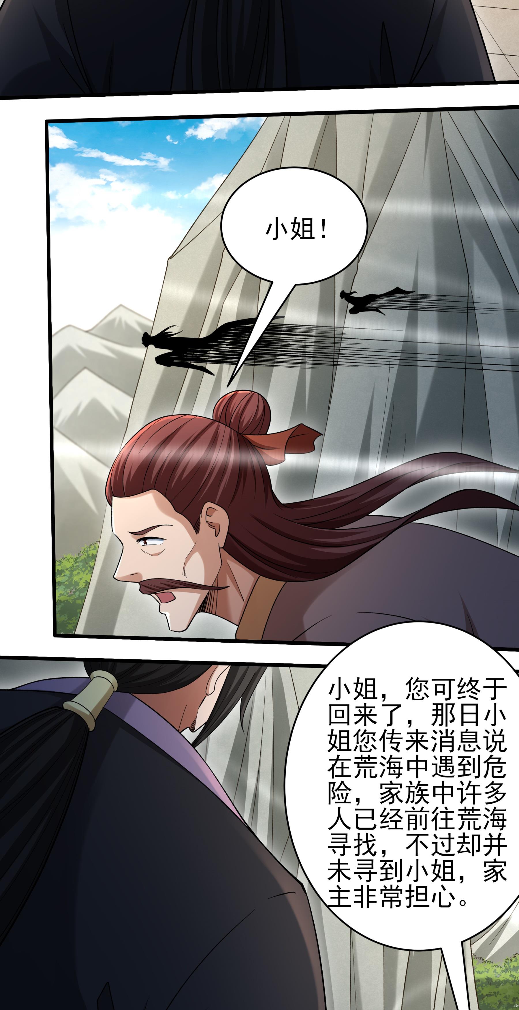 绝世武神 - 第377话1 杨家（1） - 第14页